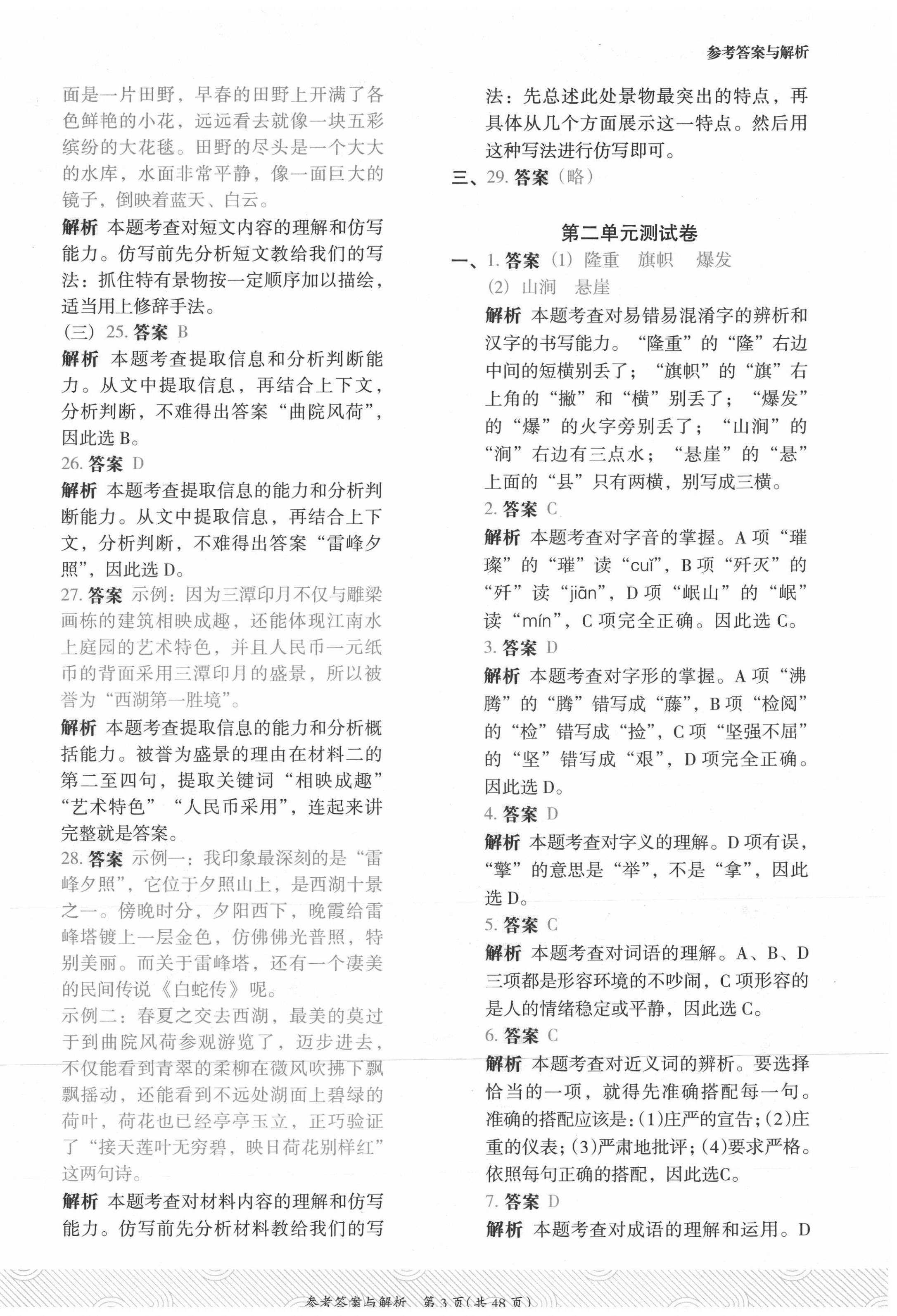 2021年木頭馬優(yōu)卷六年級語文上冊人教版福建專版 第3頁