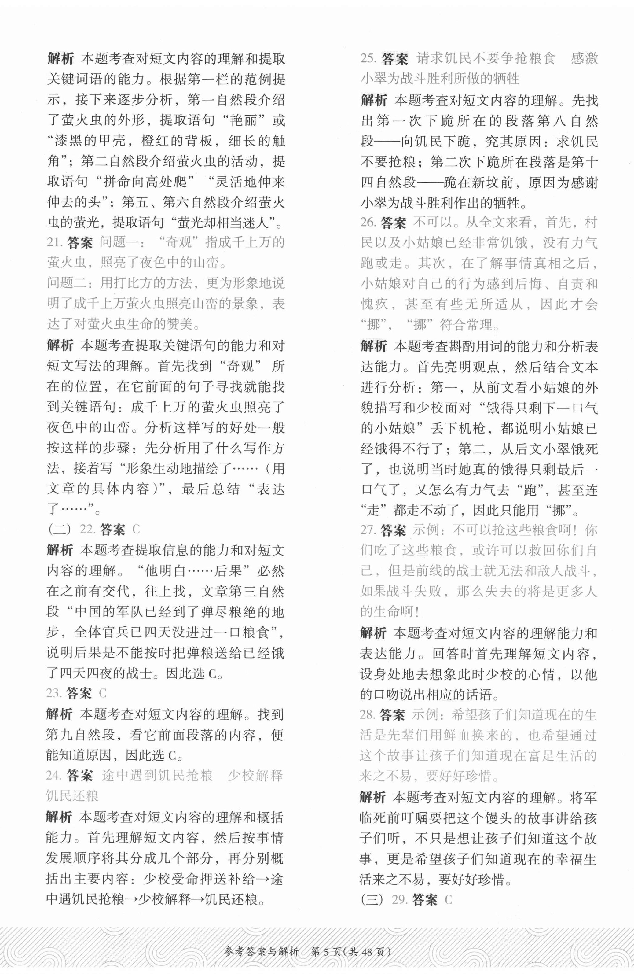 2021年木頭馬優(yōu)卷六年級語文上冊人教版福建專版 第5頁