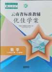 2021年云南省標準教輔優(yōu)佳學案八年級數(shù)學上冊人教版