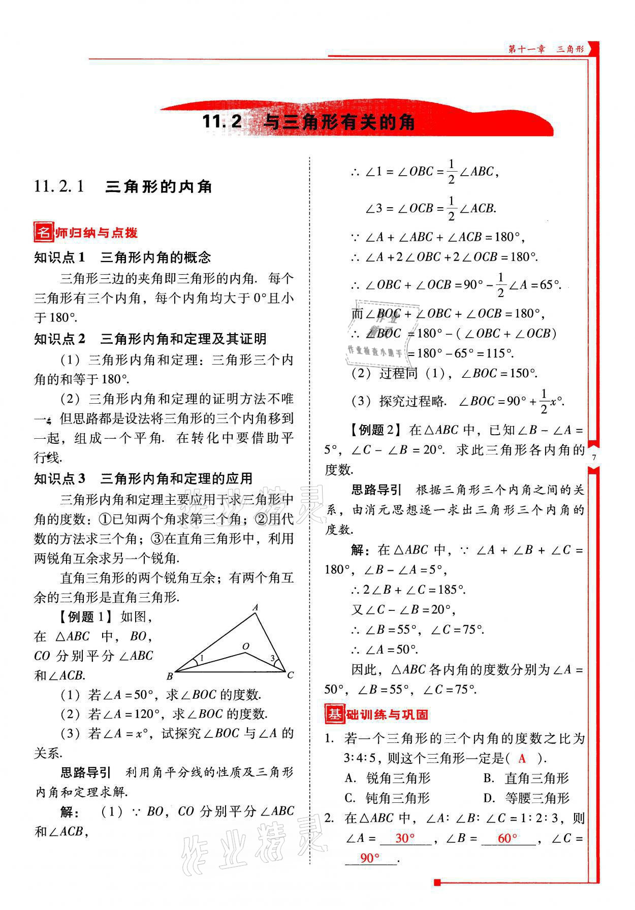 2021年云南省標(biāo)準(zhǔn)教輔優(yōu)佳學(xué)案八年級數(shù)學(xué)上冊人教版 參考答案第7頁