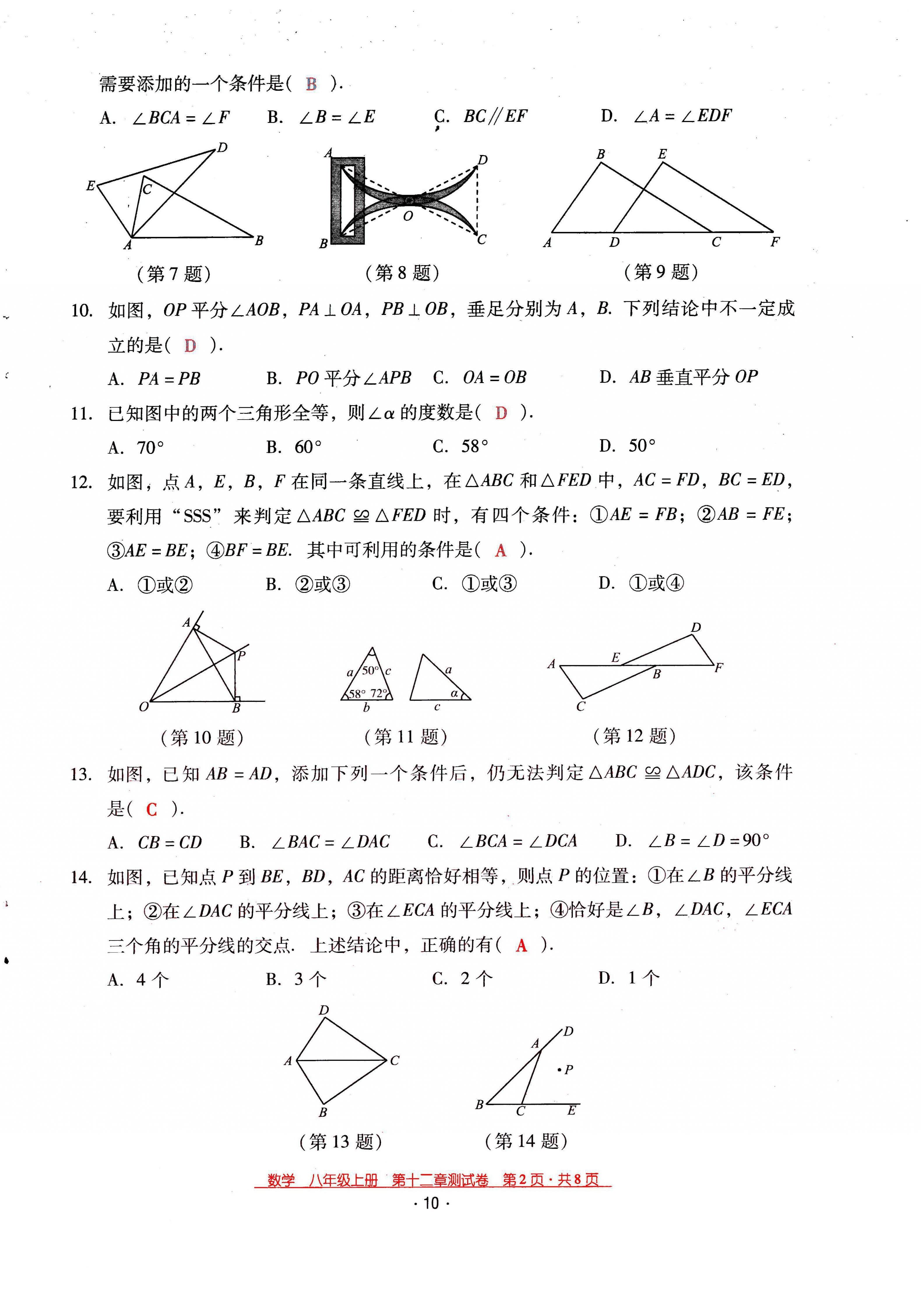 2021年云南省标准教辅优佳学案八年级数学上册人教版 第10页