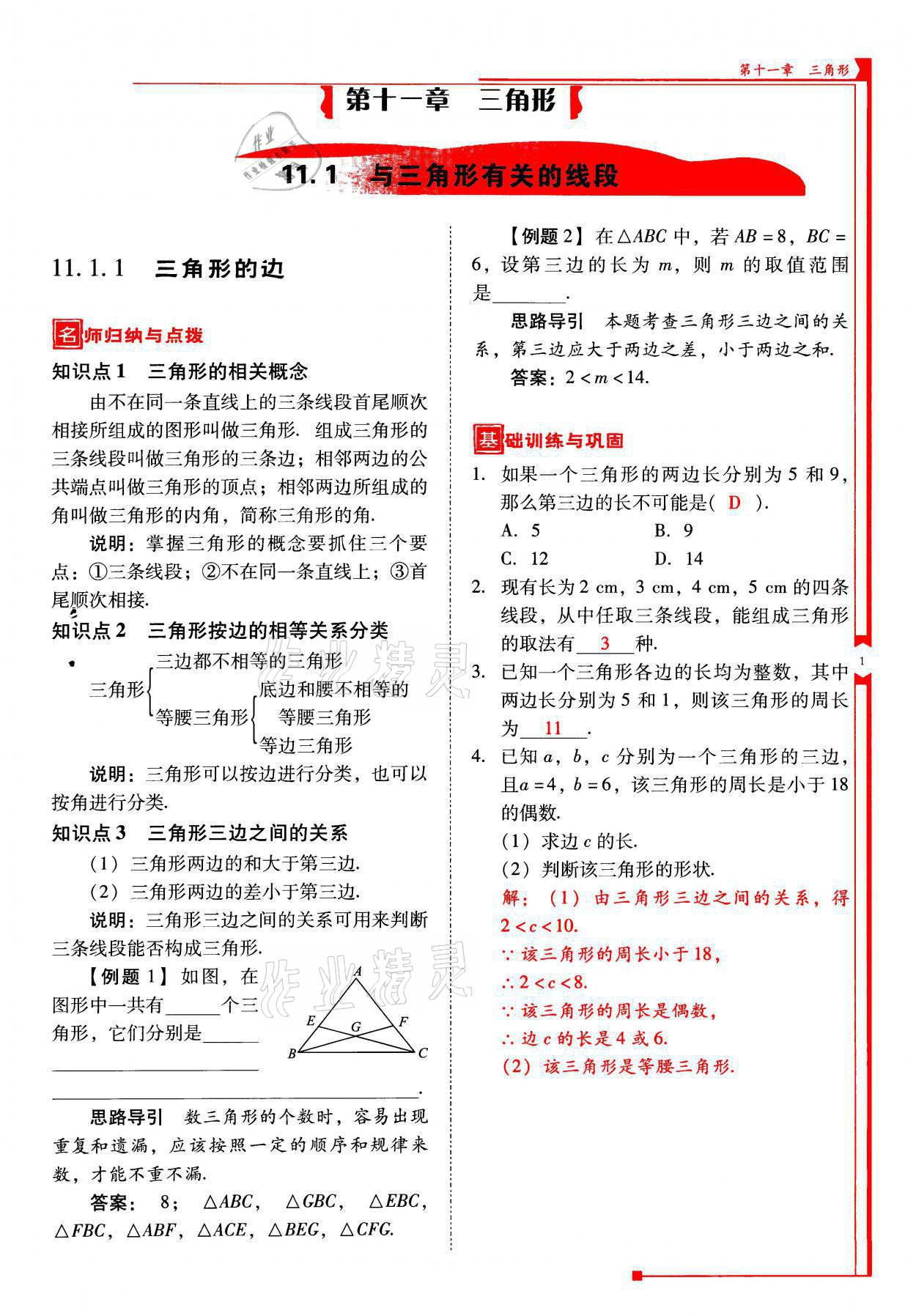 2021年云南省標(biāo)準(zhǔn)教輔優(yōu)佳學(xué)案八年級數(shù)學(xué)上冊人教版 參考答案第1頁