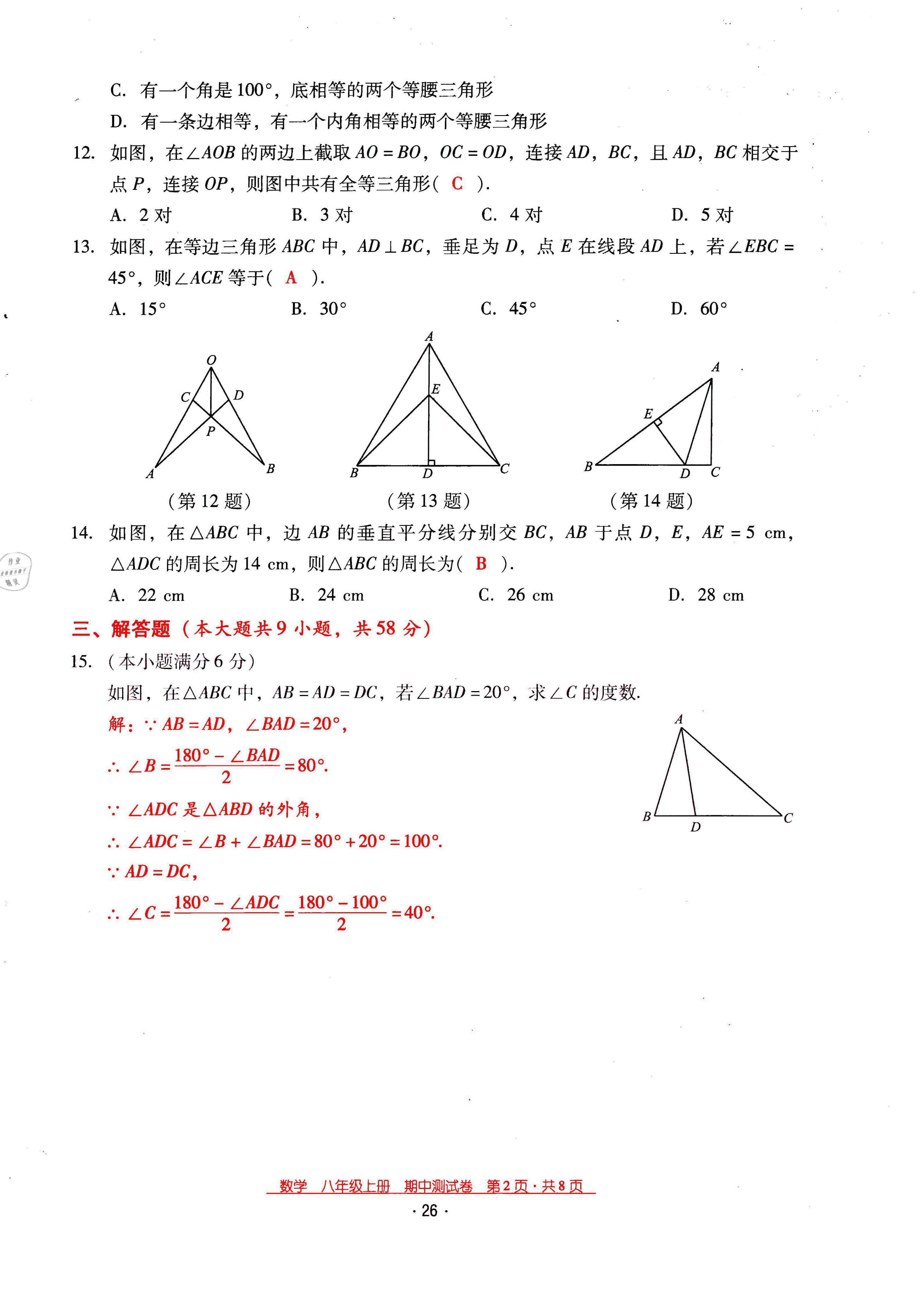 2021年云南省标准教辅优佳学案八年级数学上册人教版 第26页