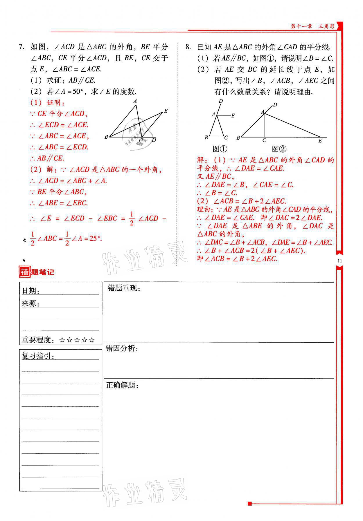 2021年云南省标准教辅优佳学案八年级数学上册人教版 参考答案第11页