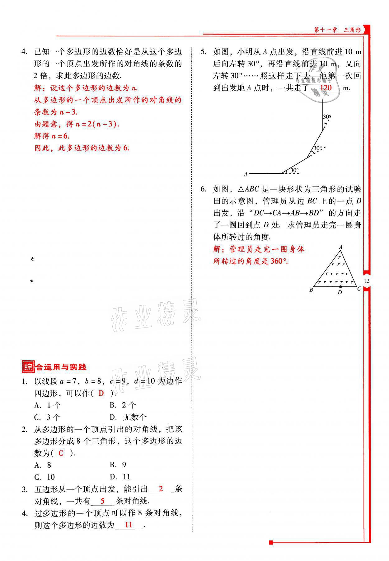 2021年云南省标准教辅优佳学案八年级数学上册人教版 参考答案第13页