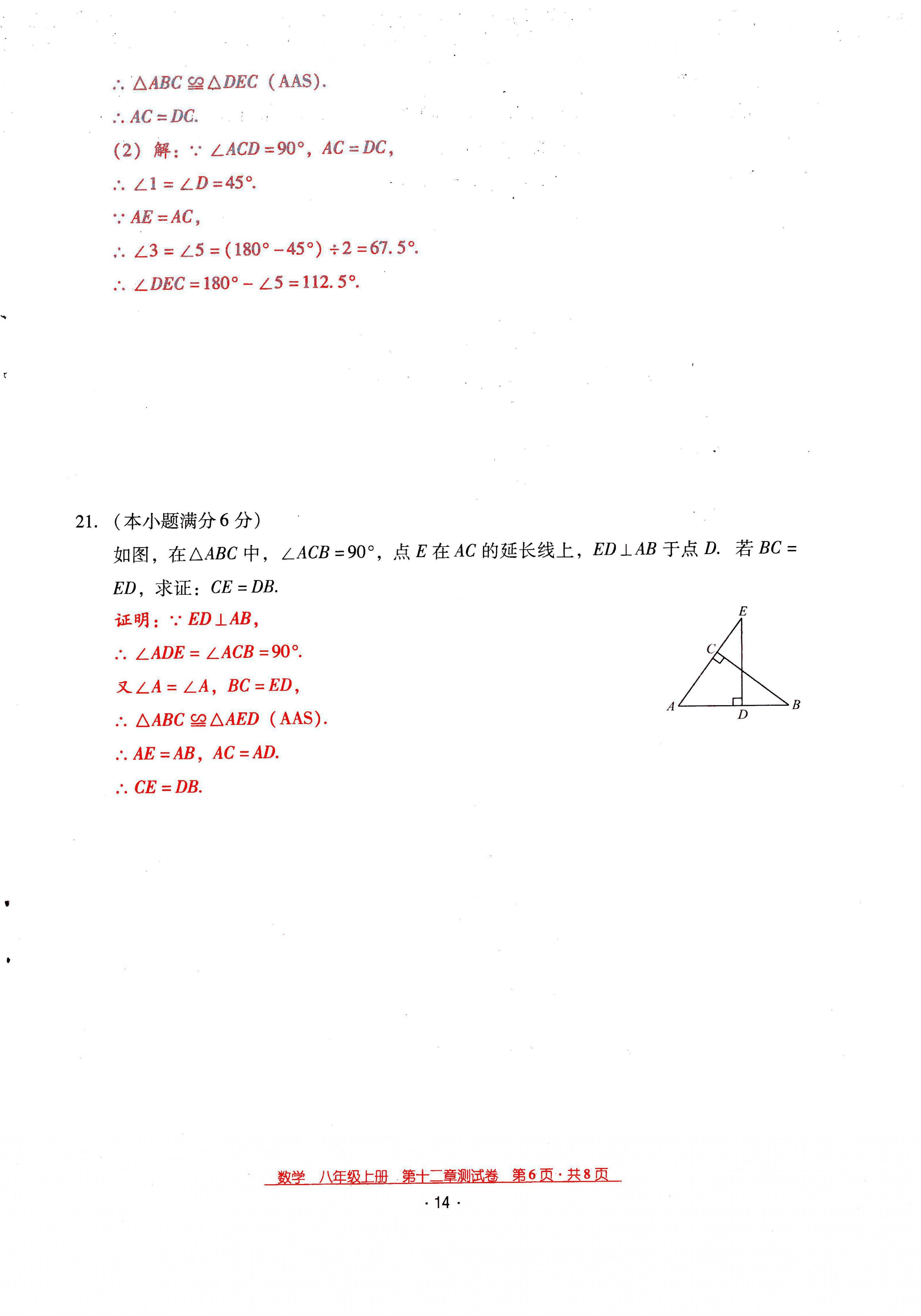 2021年云南省标准教辅优佳学案八年级数学上册人教版 第14页