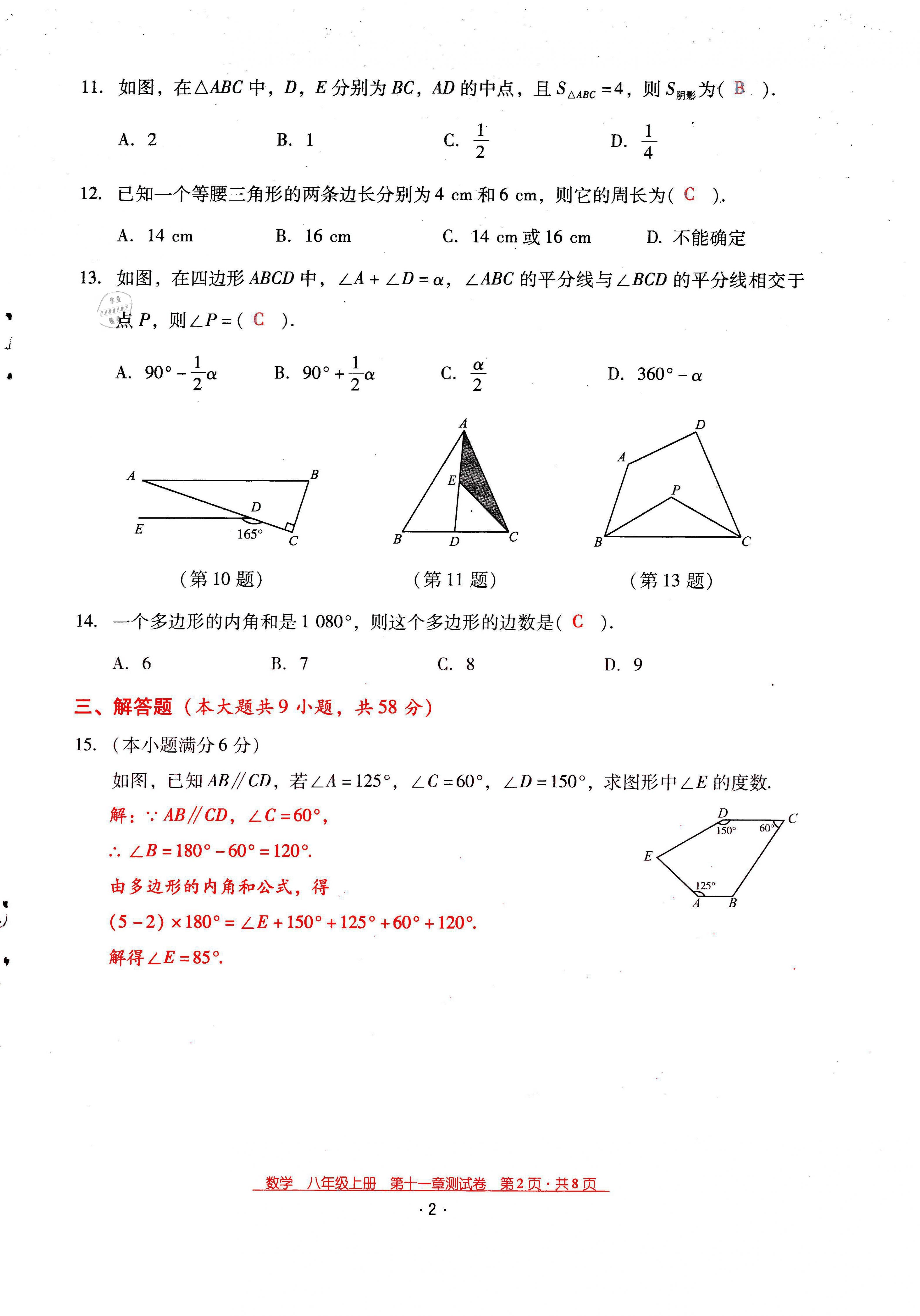 2021年云南省标准教辅优佳学案八年级数学上册人教版 第2页