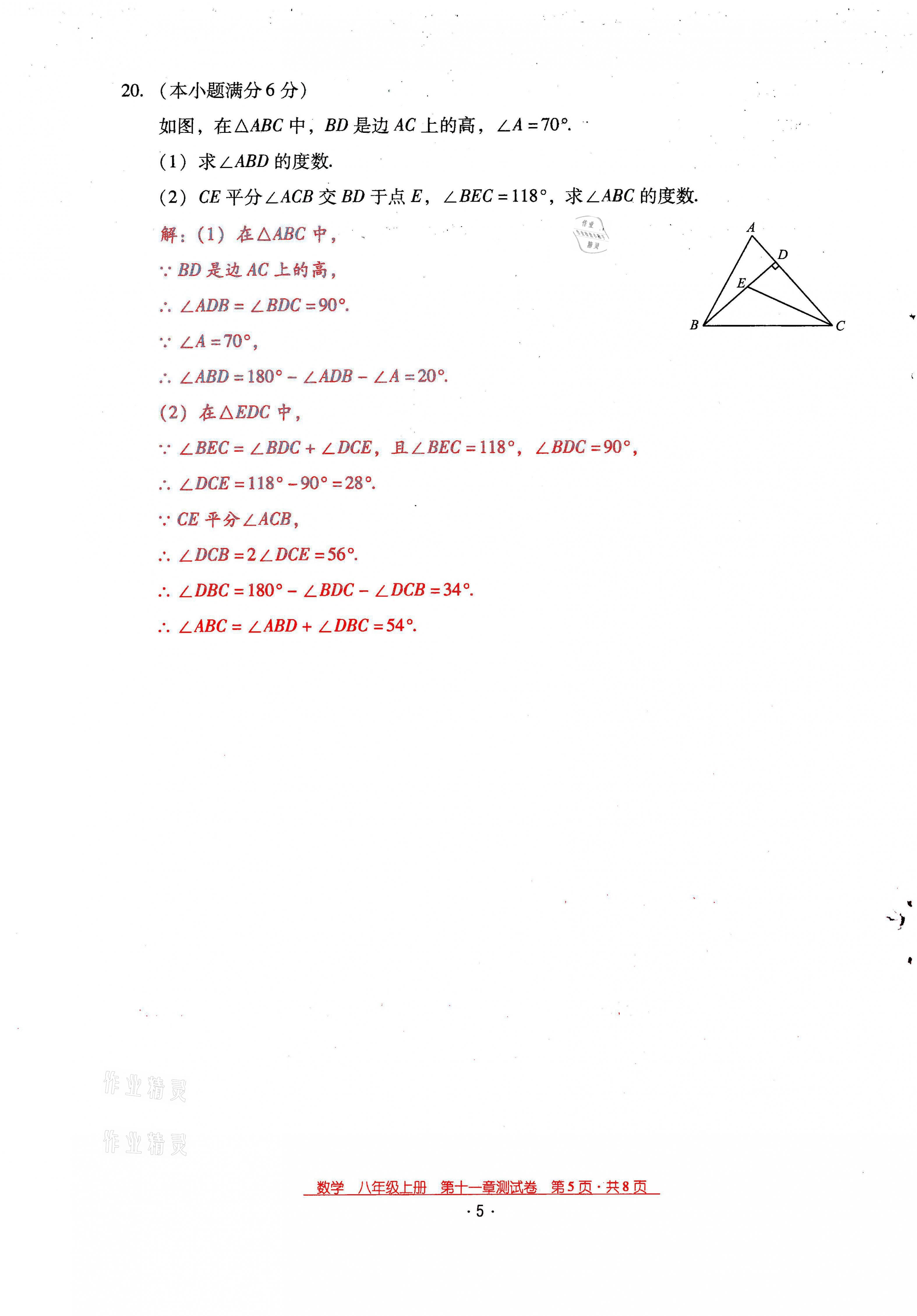 2021年云南省标准教辅优佳学案八年级数学上册人教版 第5页