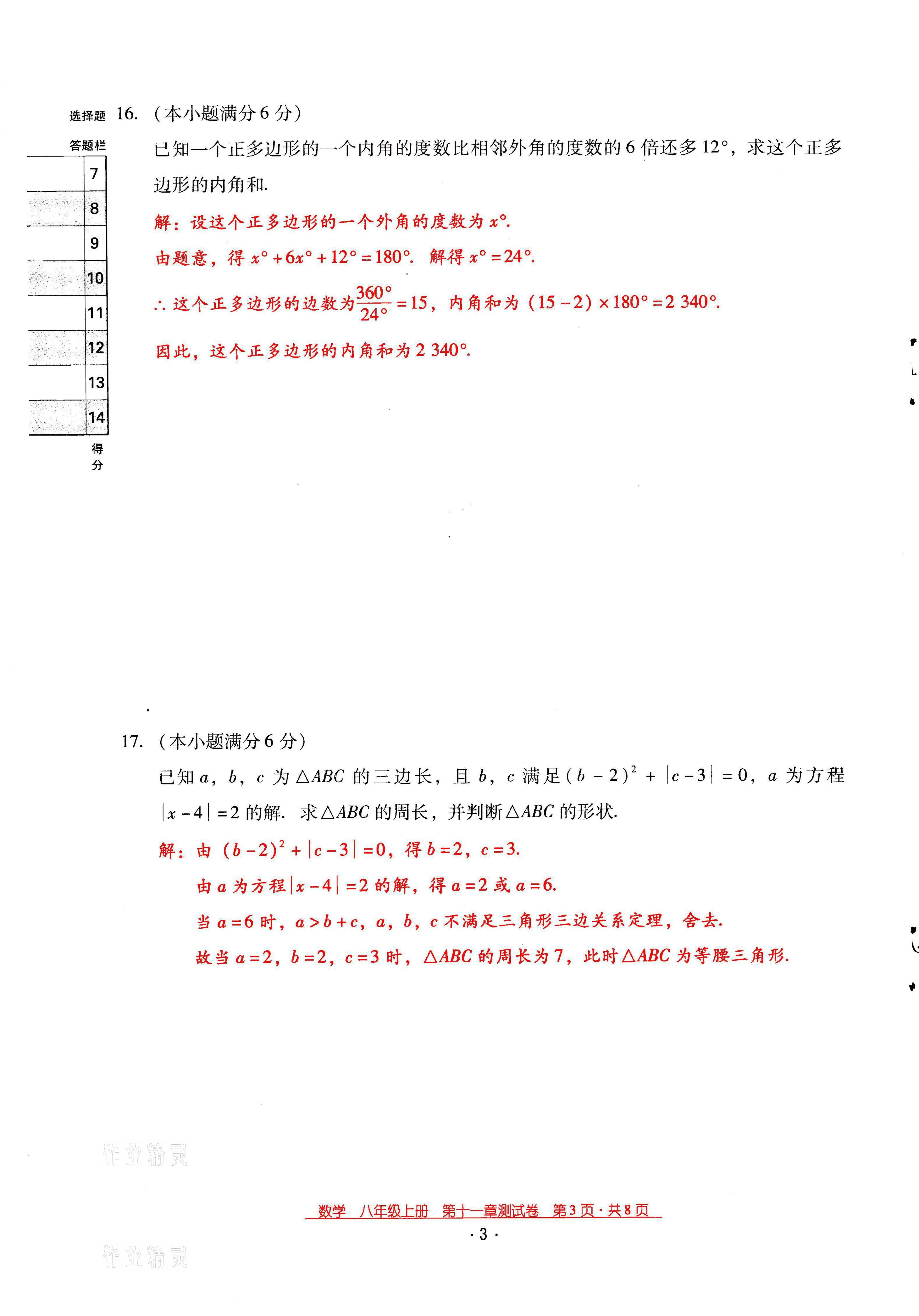 2021年云南省标准教辅优佳学案八年级数学上册人教版 第3页