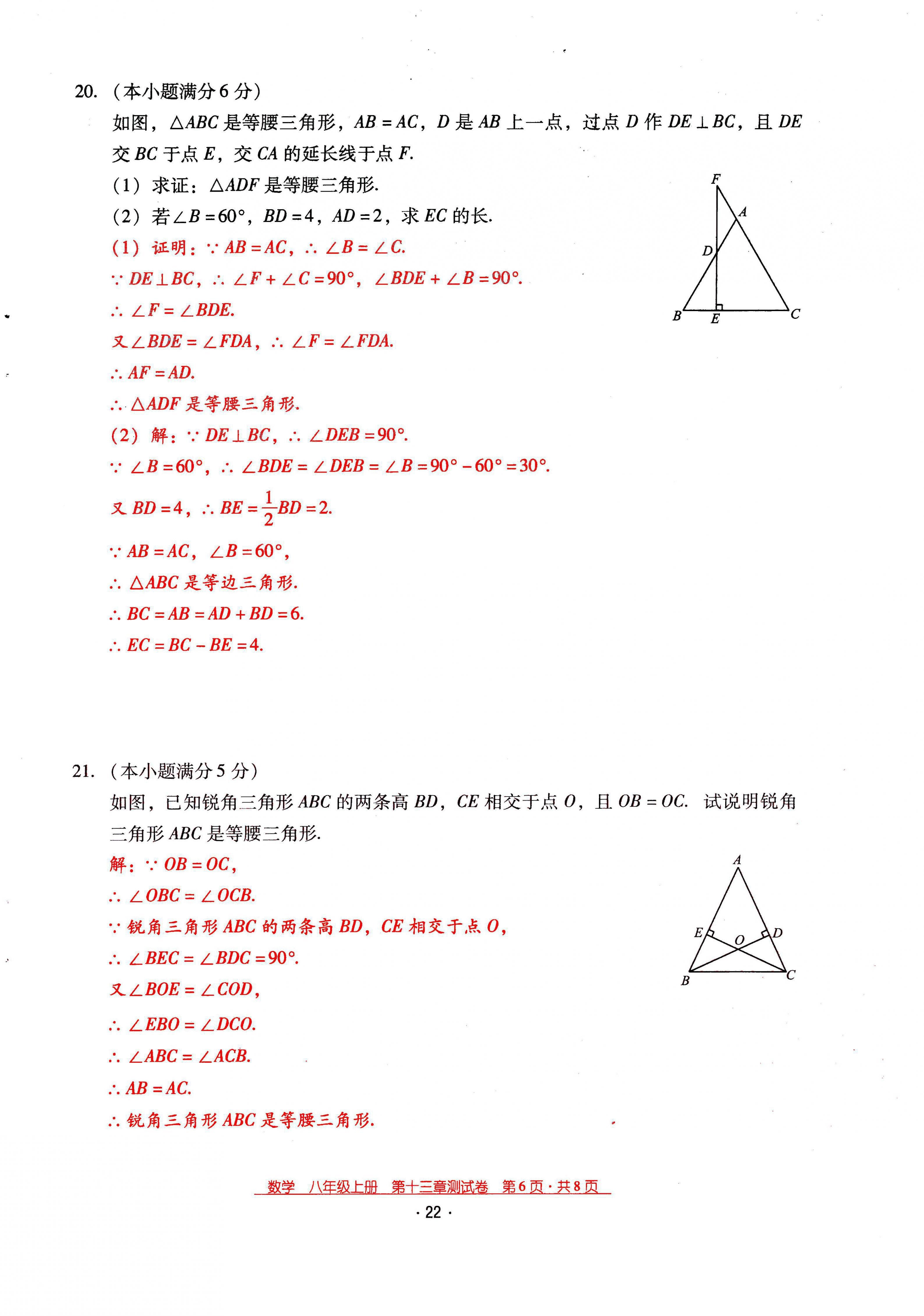 2021年云南省标准教辅优佳学案八年级数学上册人教版 第22页