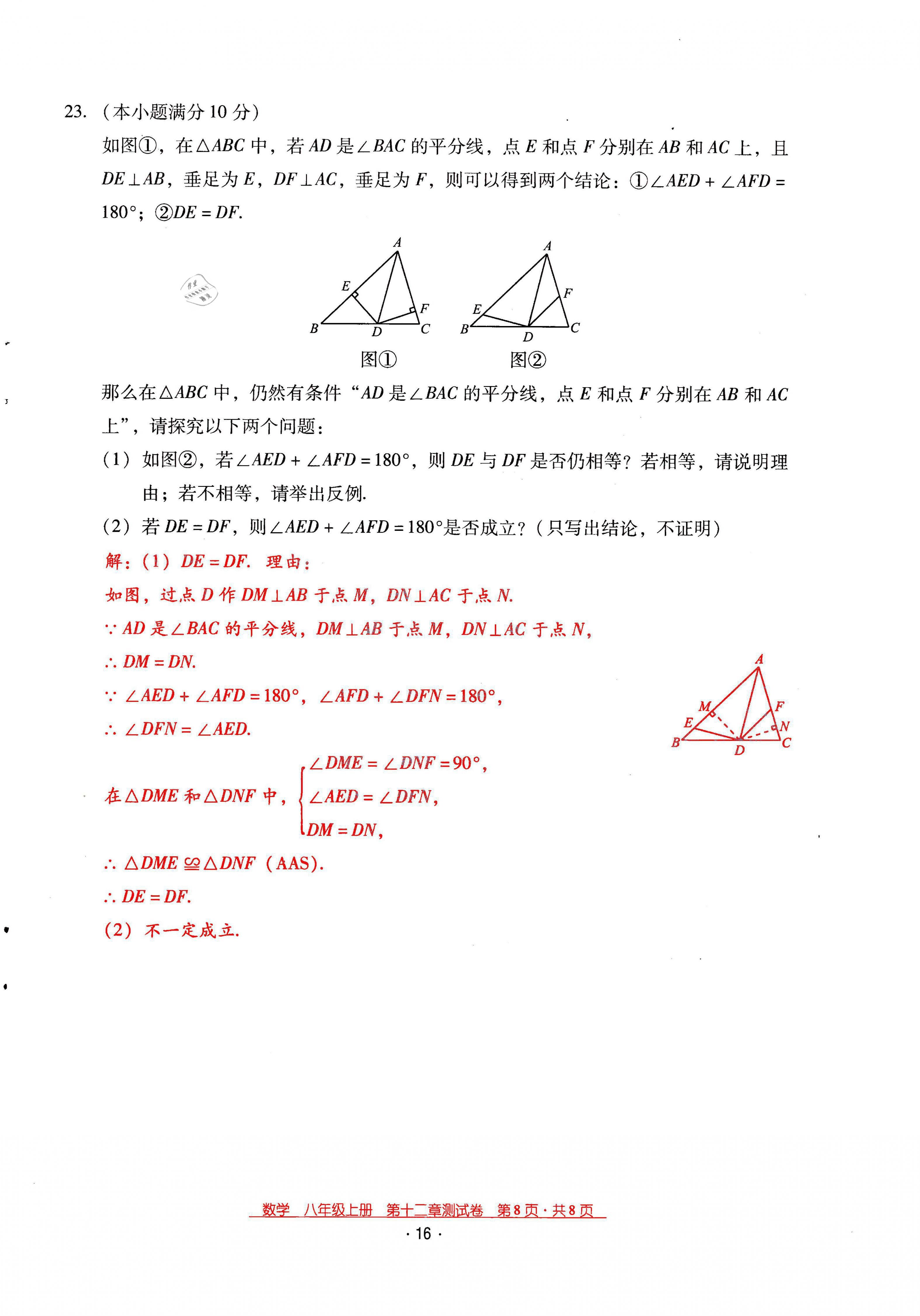 2021年云南省标准教辅优佳学案八年级数学上册人教版 第16页