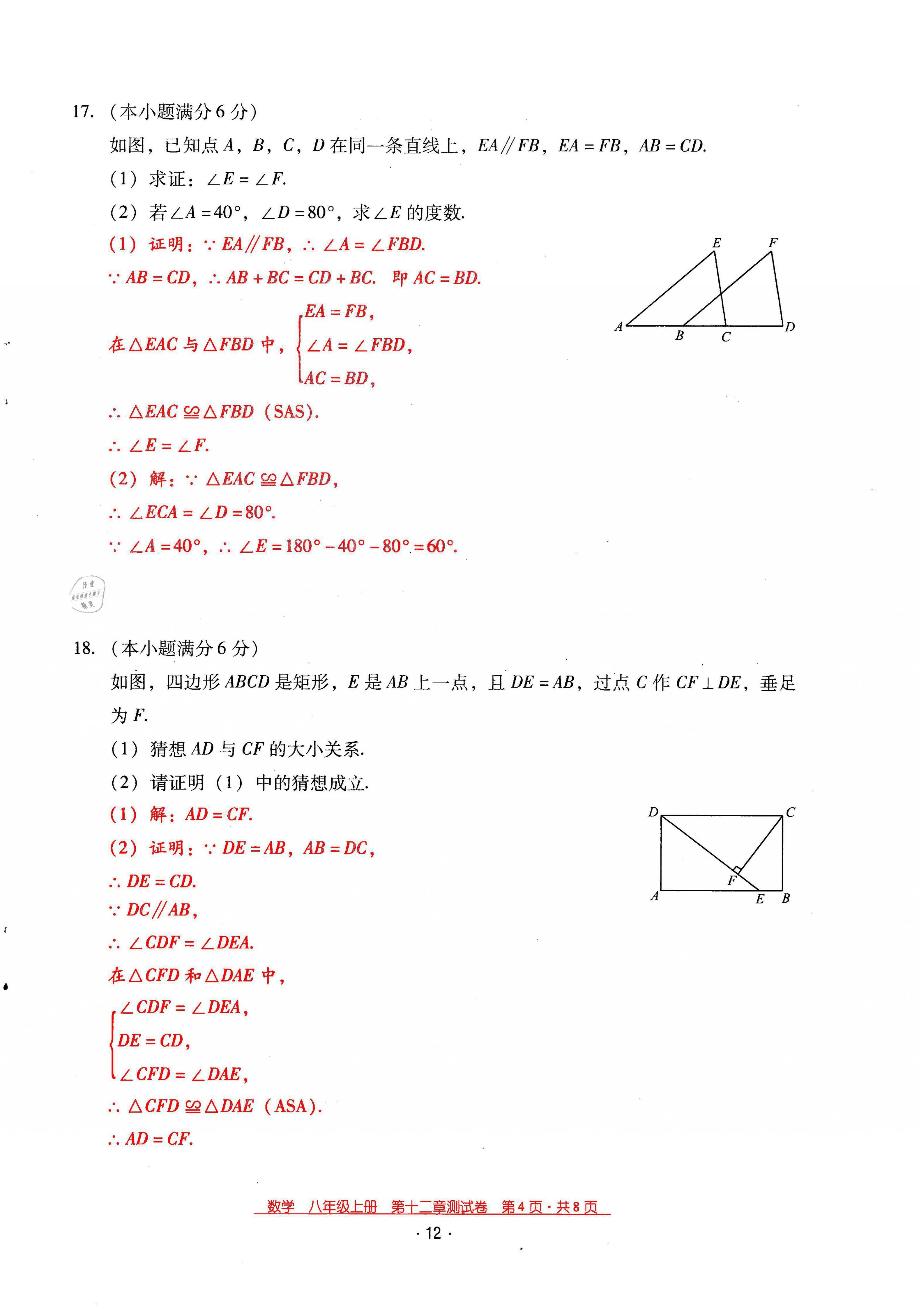 2021年云南省標(biāo)準教輔優(yōu)佳學(xué)案八年級數(shù)學(xué)上冊人教版 第12頁