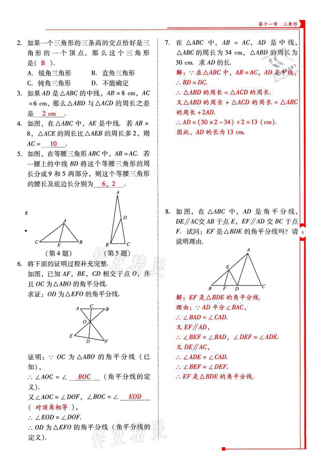 2021年云南省标准教辅优佳学案八年级数学上册人教版 参考答案第5页