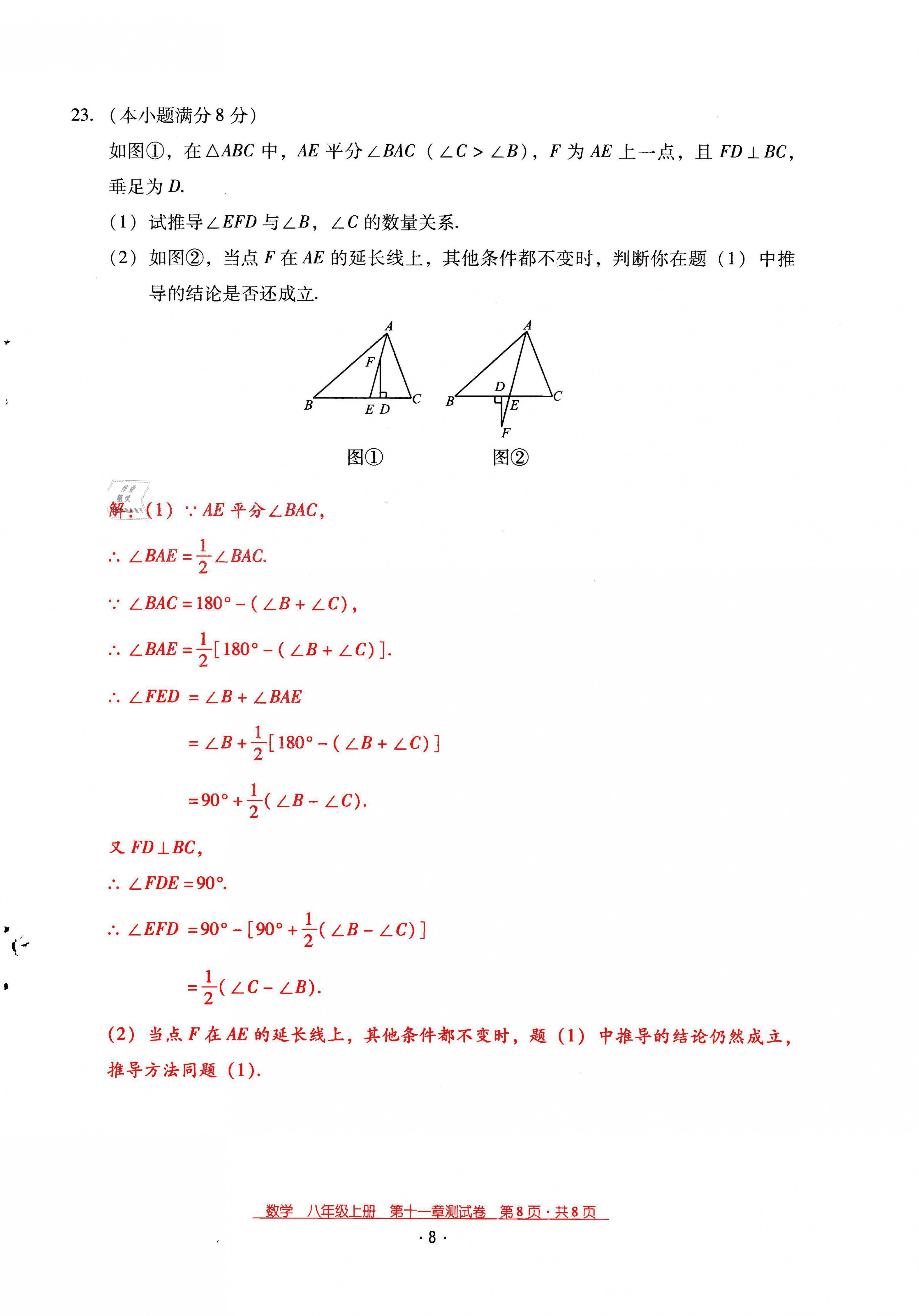 2021年云南省标准教辅优佳学案八年级数学上册人教版 第8页