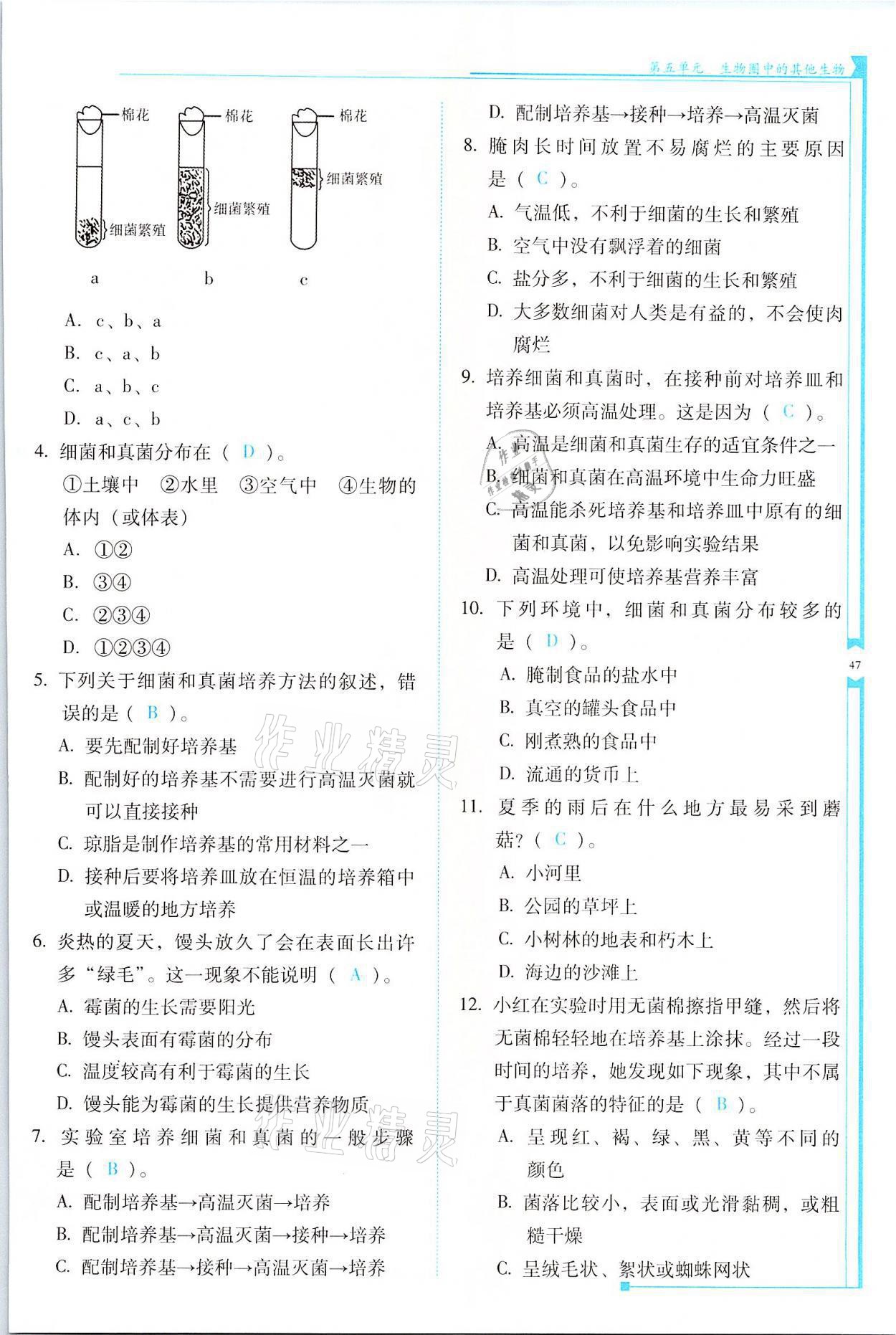 2021年云南省標(biāo)準(zhǔn)教輔優(yōu)佳學(xué)案八年級生物全一冊人教版 參考答案第47頁