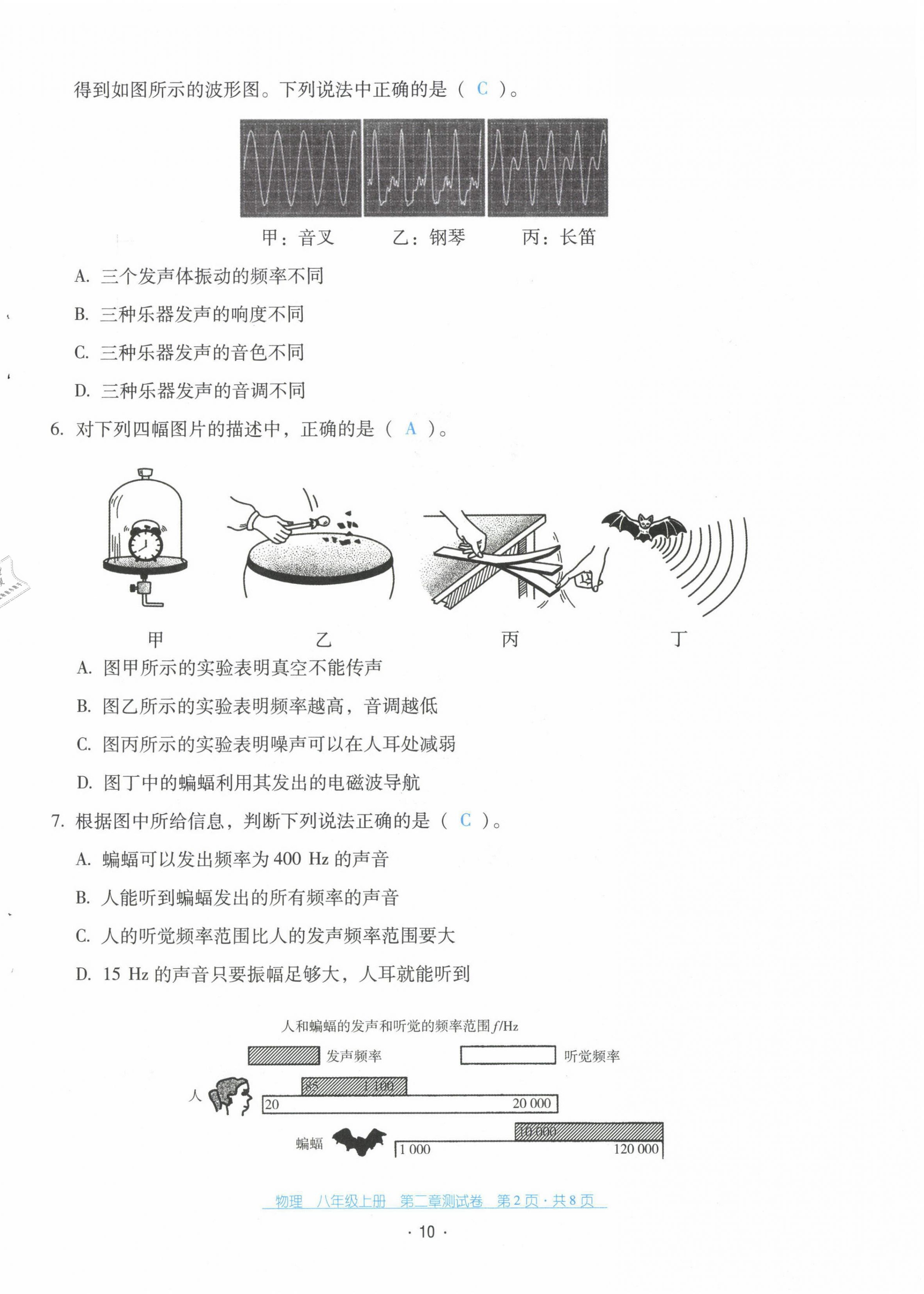 2021年云南省標(biāo)準(zhǔn)教輔優(yōu)佳學(xué)案八年級物理上冊人教版 第11頁