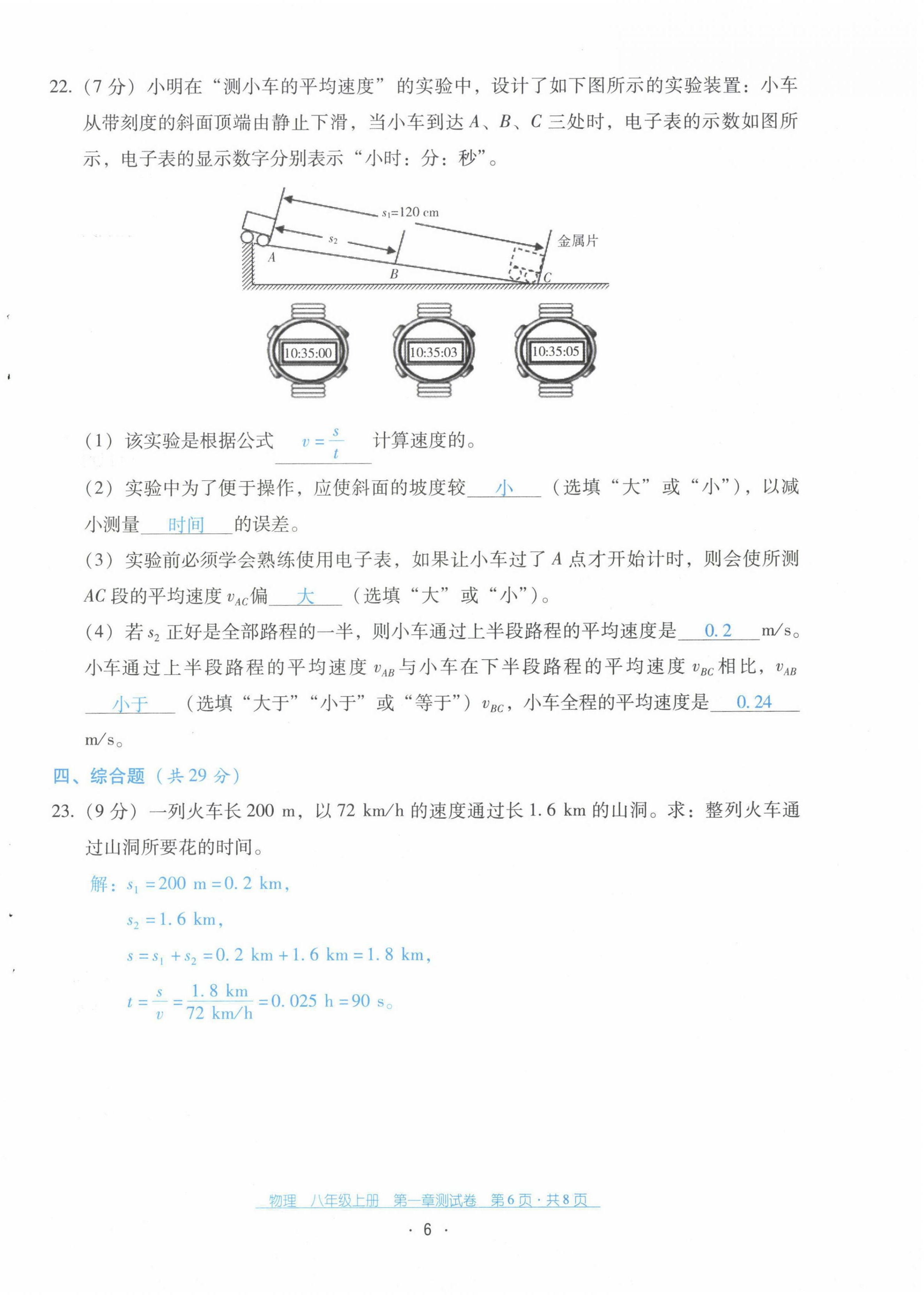 2021年云南省标准教辅优佳学案八年级物理上册人教版 第7页