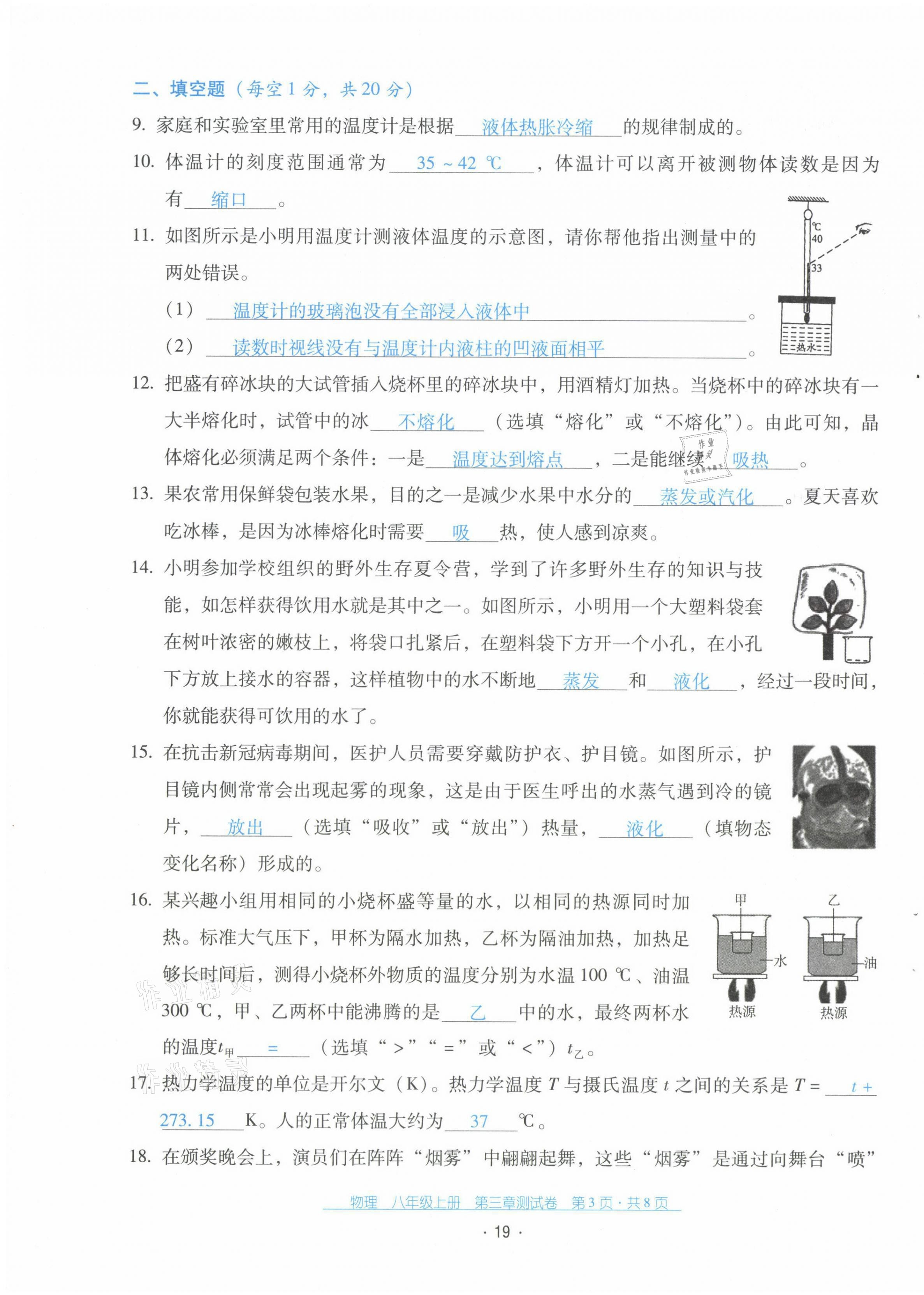 2021年云南省標(biāo)準(zhǔn)教輔優(yōu)佳學(xué)案八年級(jí)物理上冊人教版 第20頁