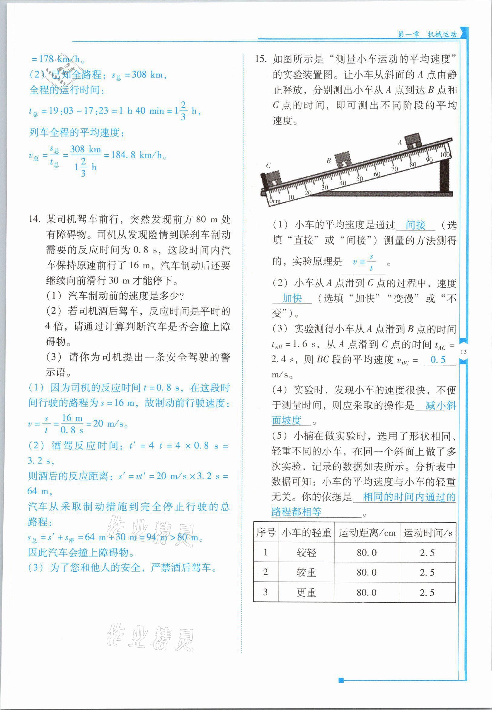 2021年云南省标准教辅优佳学案八年级物理上册人教版 参考答案第25页