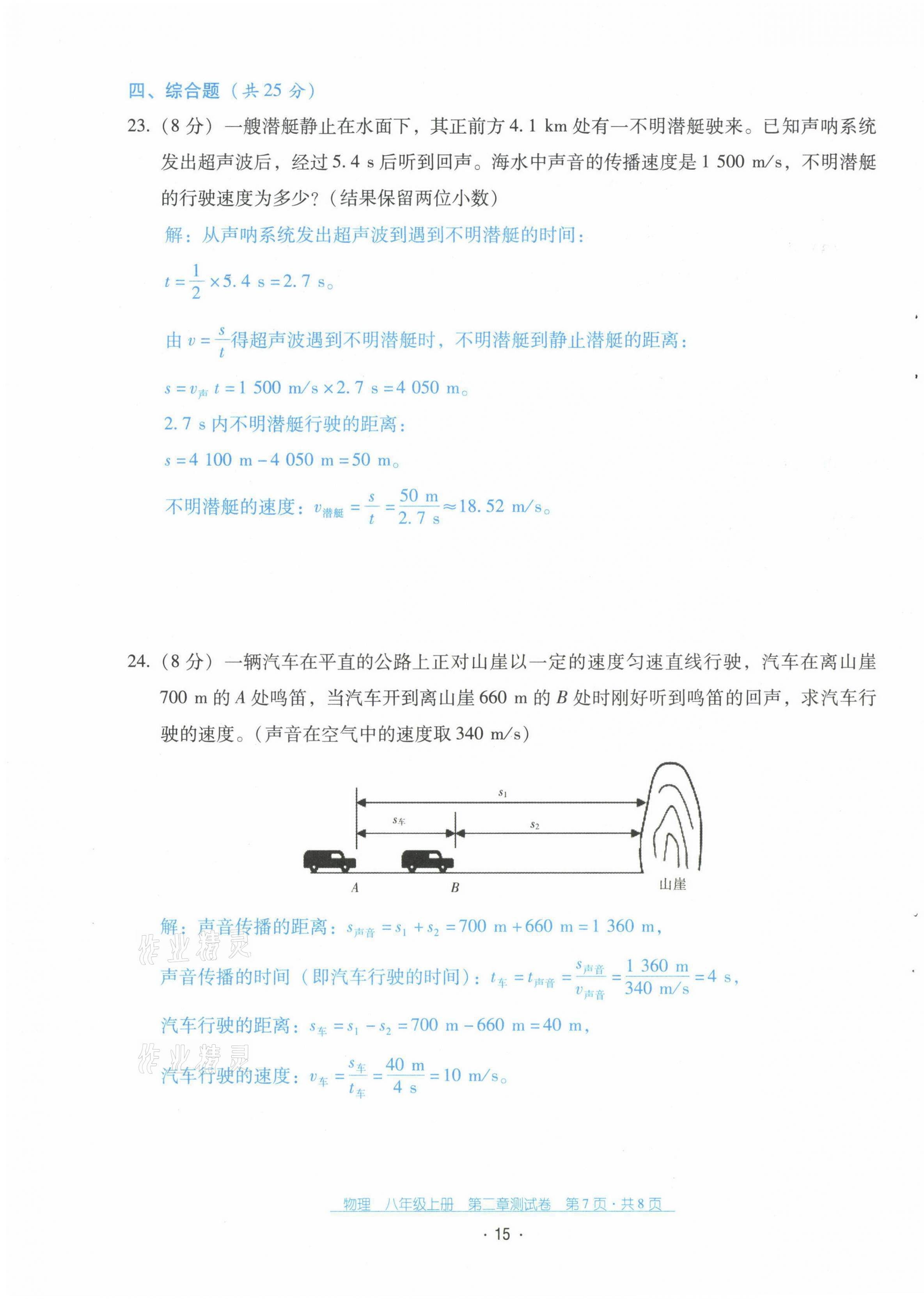 2021年云南省标准教辅优佳学案八年级物理上册人教版 第16页