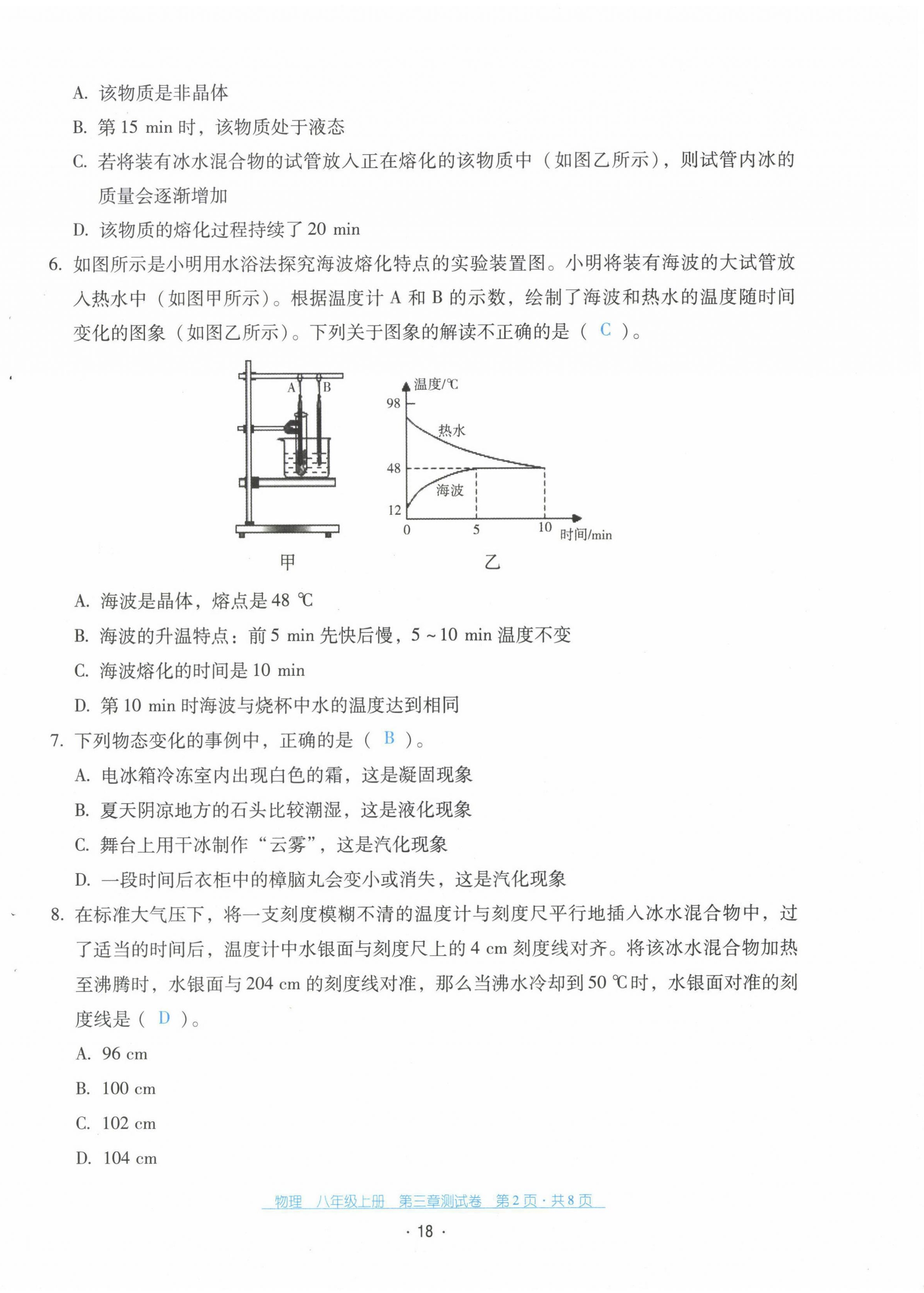 2021年云南省標(biāo)準(zhǔn)教輔優(yōu)佳學(xué)案八年級(jí)物理上冊(cè)人教版 第19頁