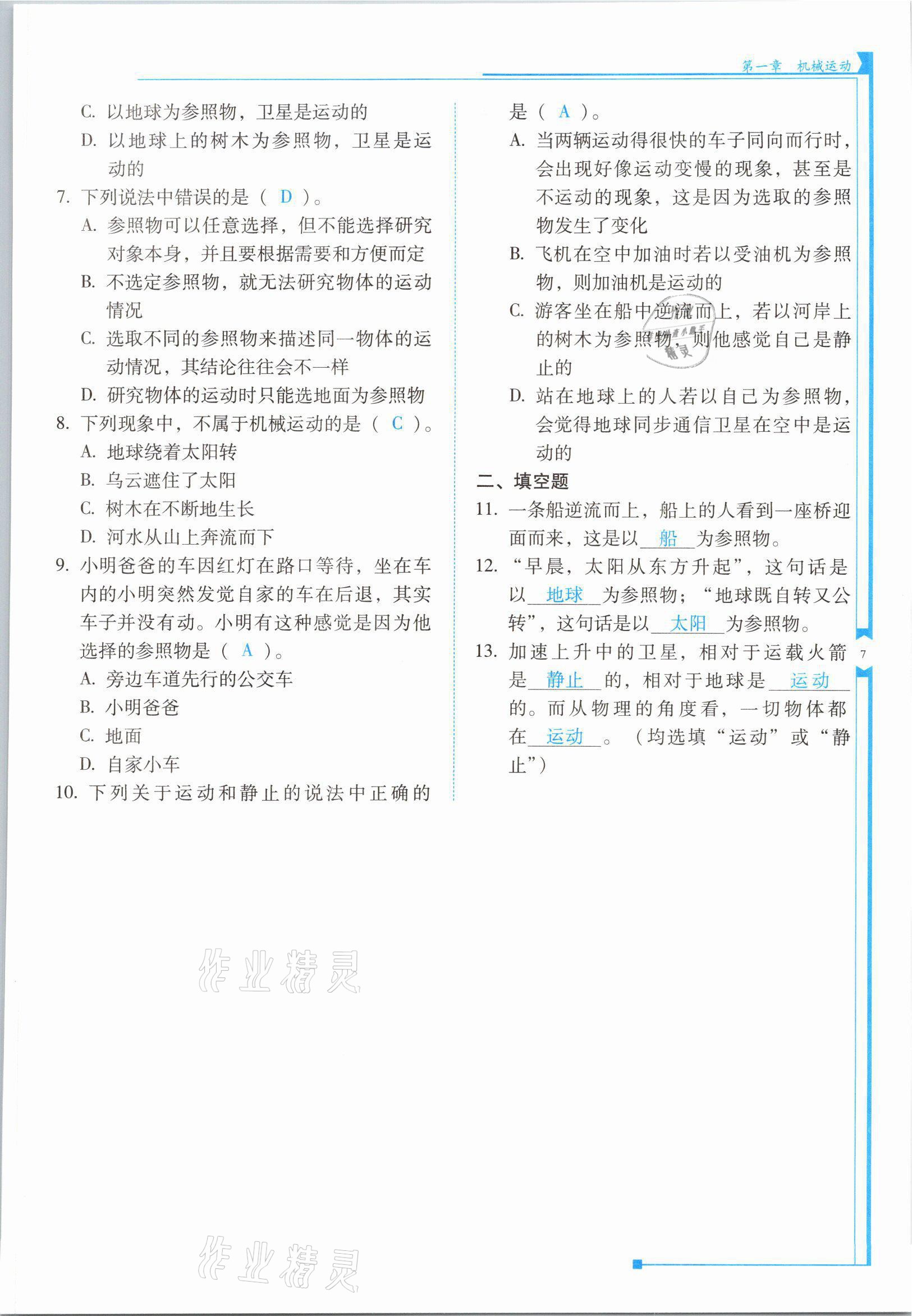 2021年云南省標準教輔優(yōu)佳學案八年級物理上冊人教版 參考答案第13頁