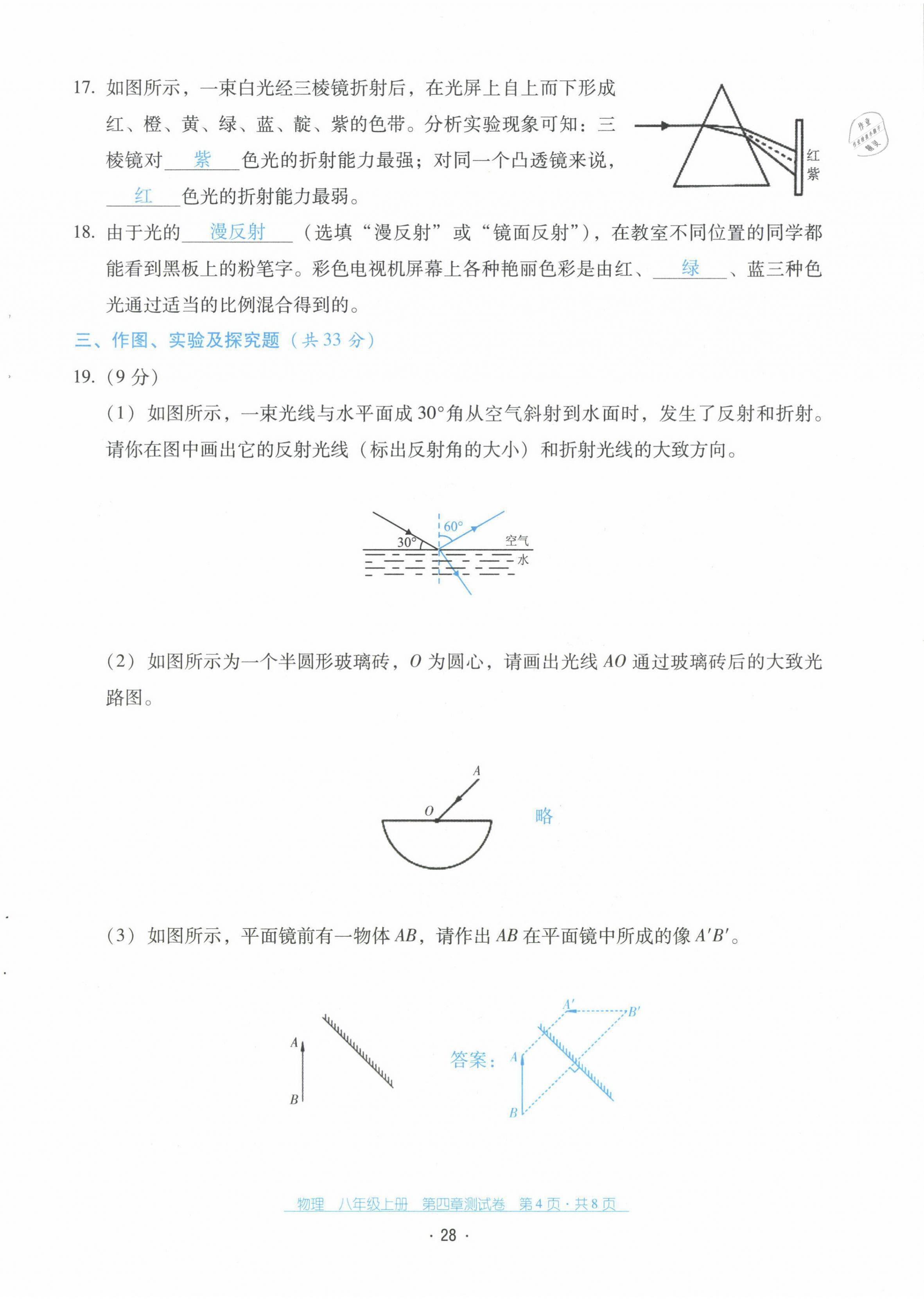 2021年云南省标准教辅优佳学案八年级物理上册人教版 第29页