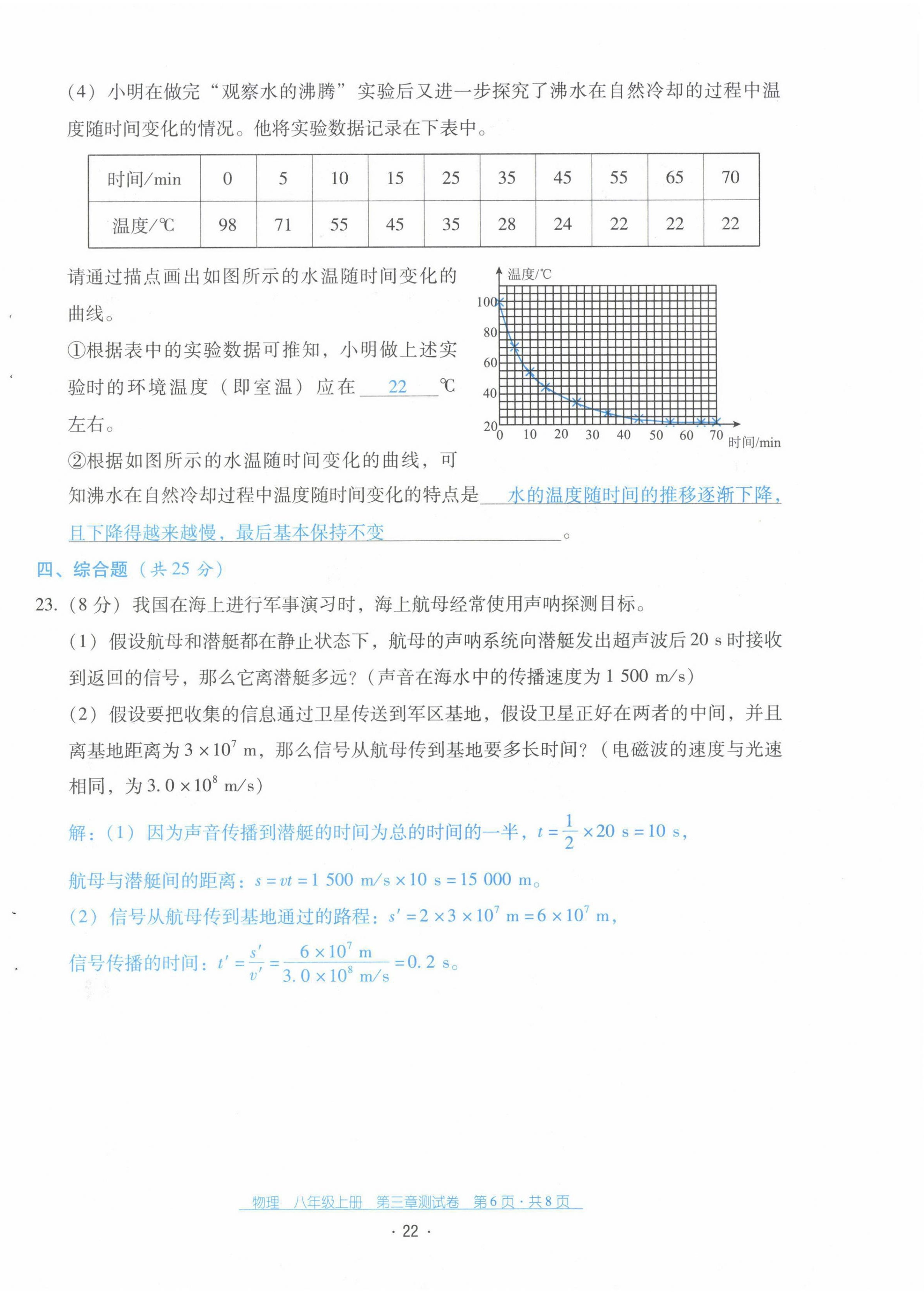 2021年云南省标准教辅优佳学案八年级物理上册人教版 第23页