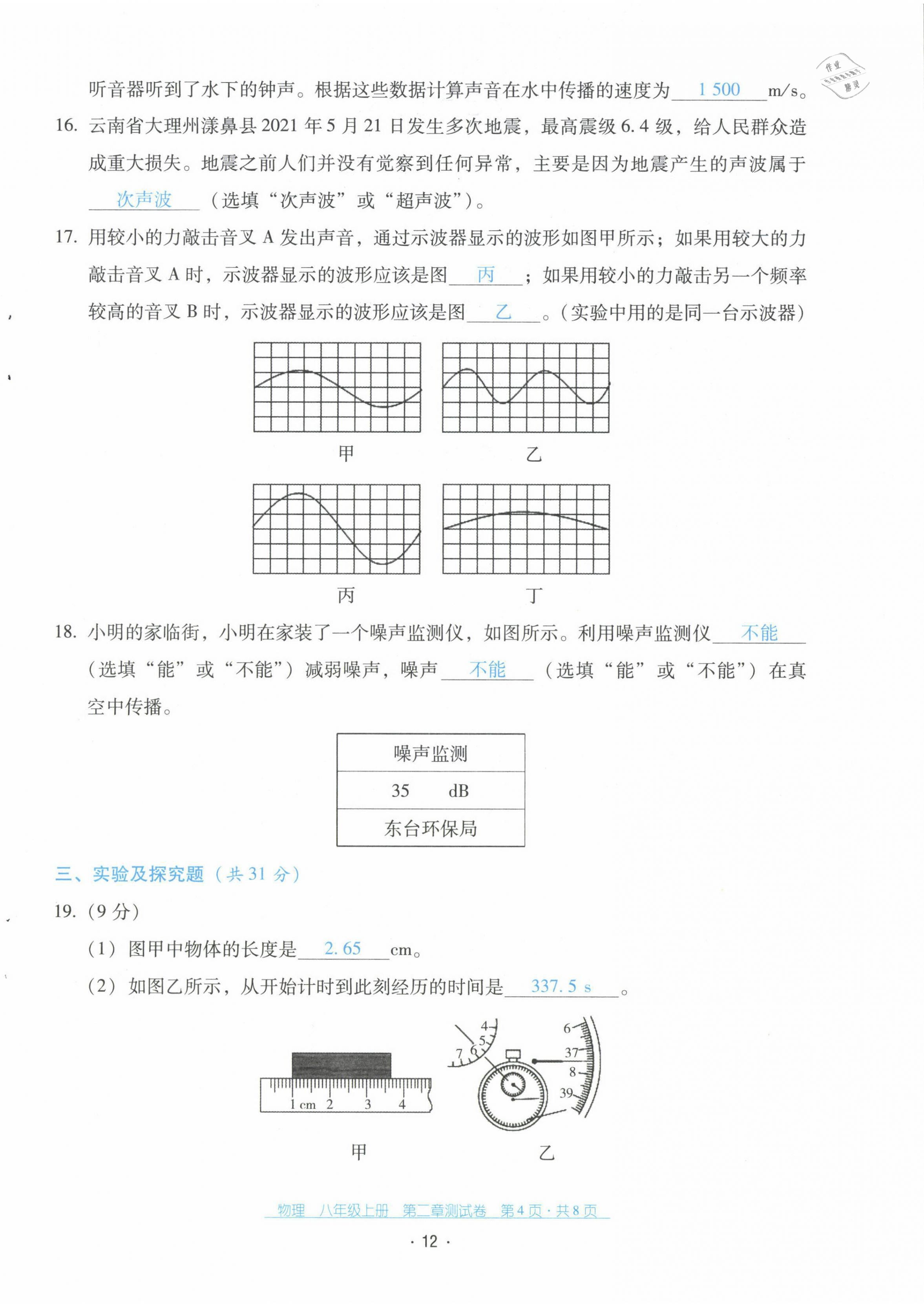 2021年云南省標(biāo)準(zhǔn)教輔優(yōu)佳學(xué)案八年級物理上冊人教版 第13頁