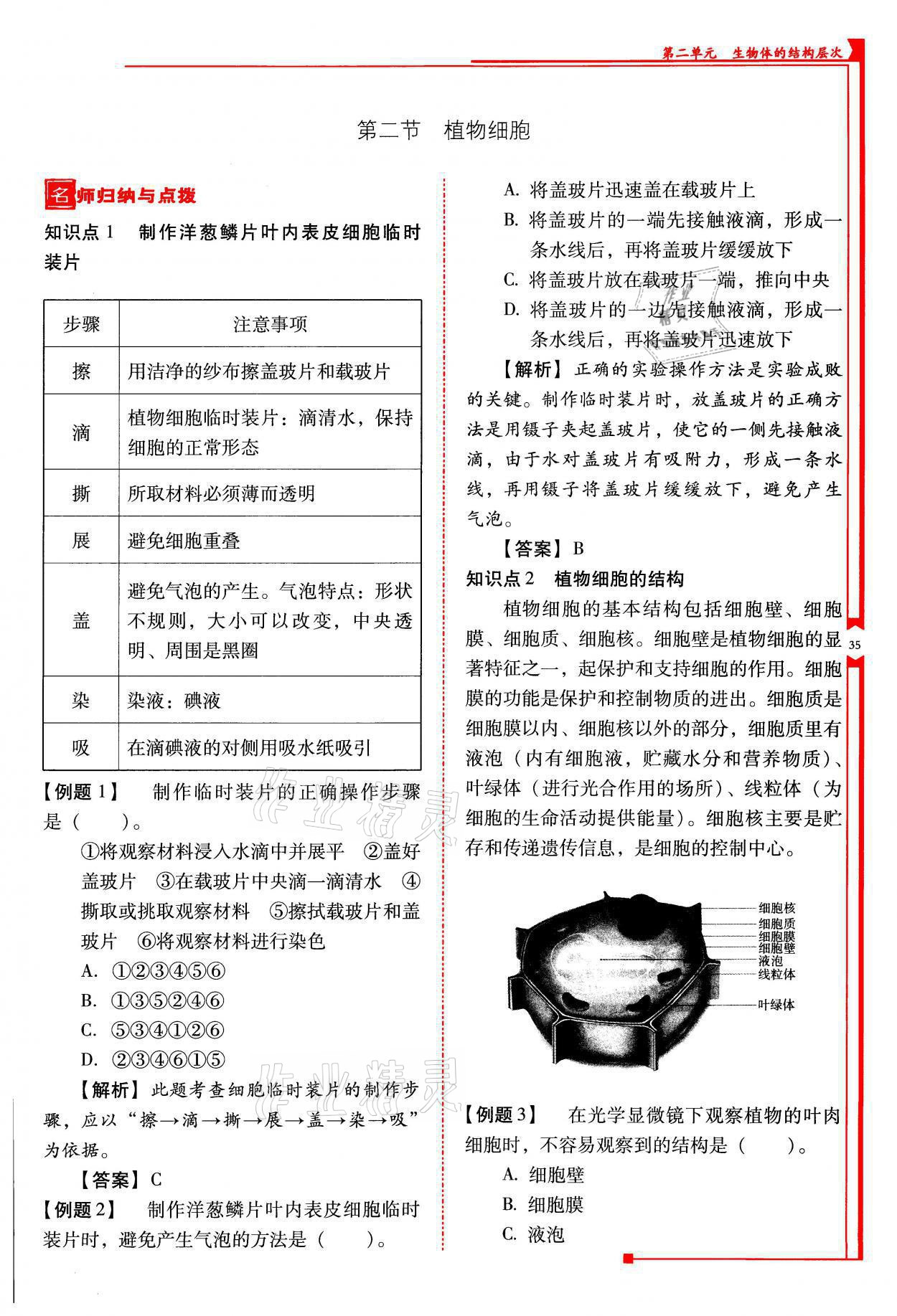 2021年云南省標準教輔優(yōu)佳學案七年級生物上冊人教版 參考答案第35頁