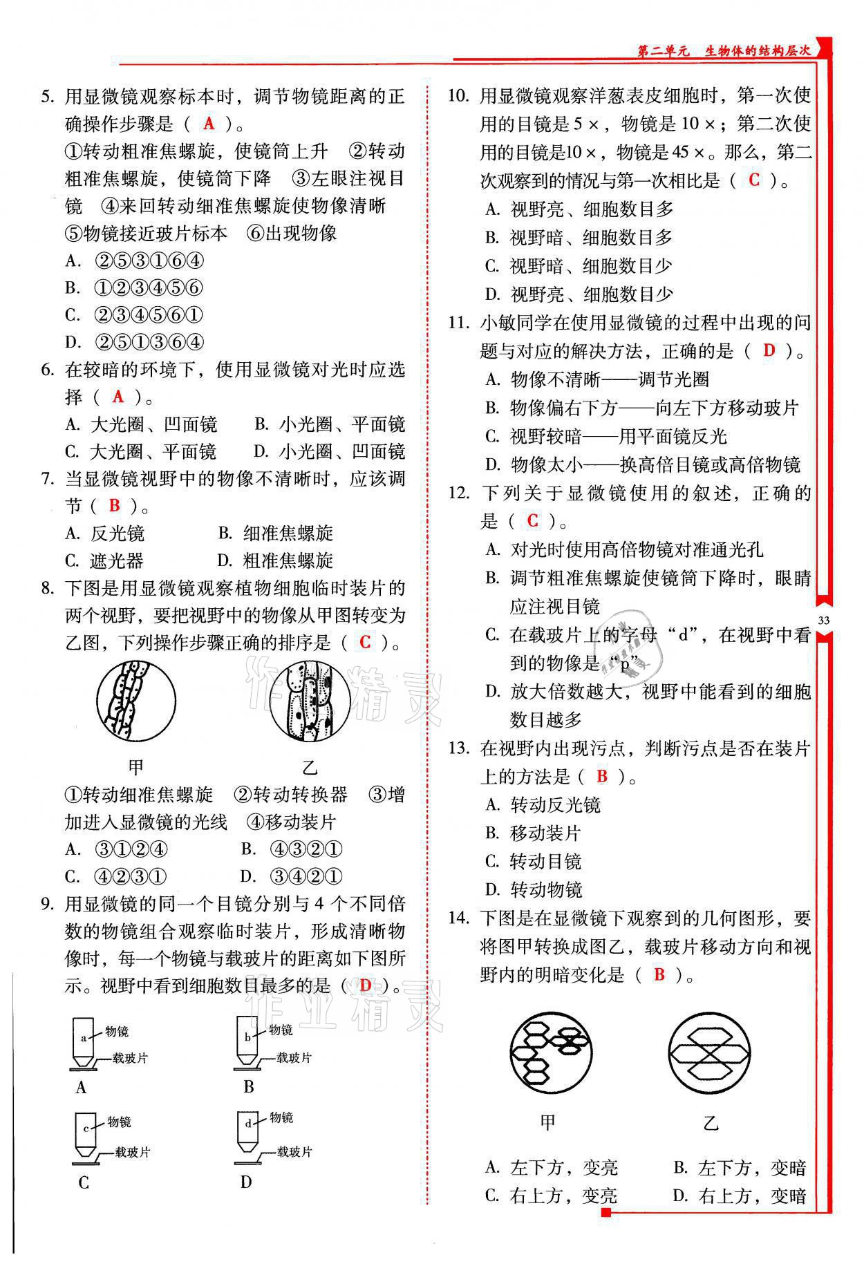 2021年云南省標(biāo)準(zhǔn)教輔優(yōu)佳學(xué)案七年級(jí)生物上冊(cè)人教版 參考答案第33頁(yè)