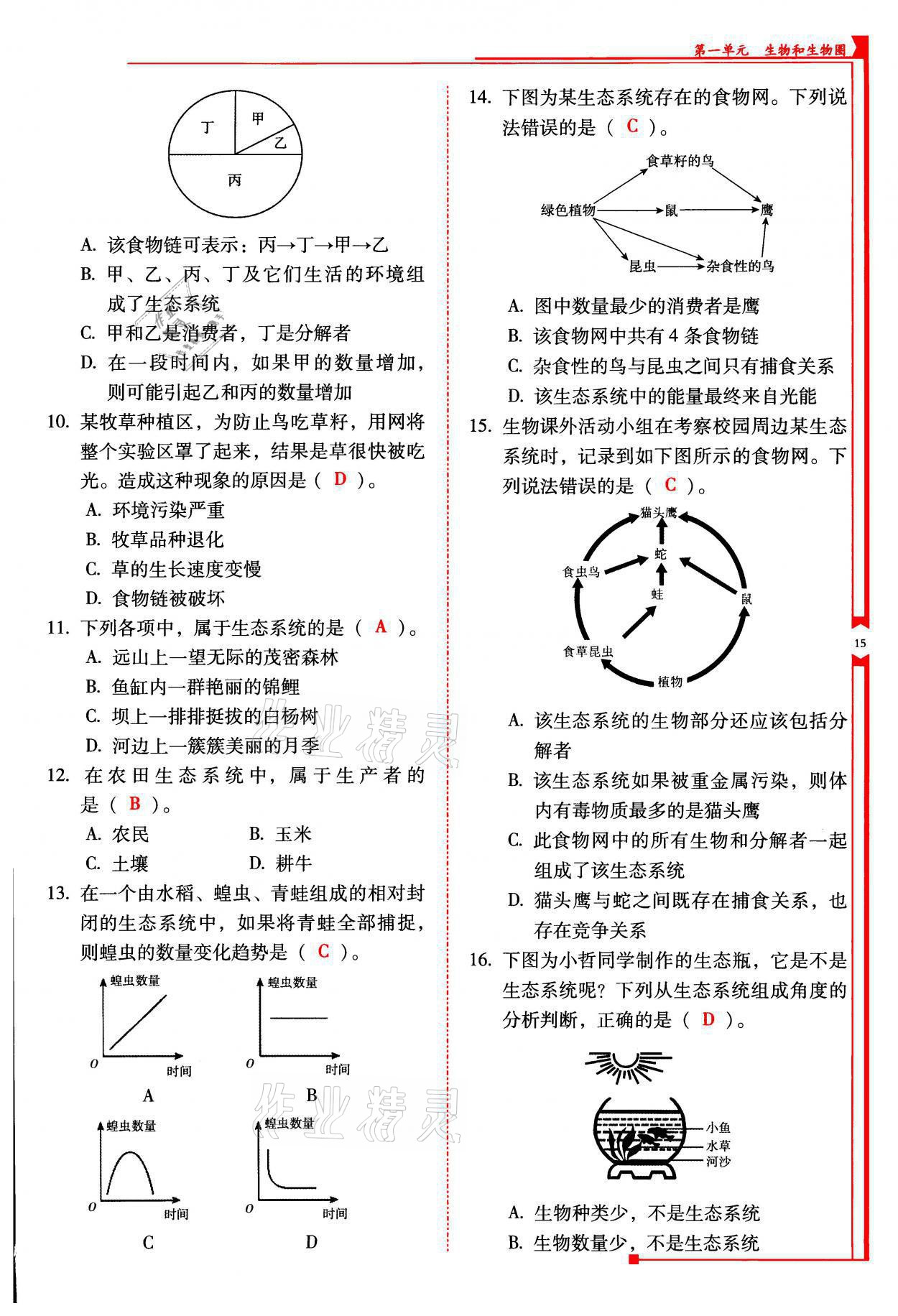 2021年云南省標準教輔優(yōu)佳學案七年級生物上冊人教版 參考答案第15頁