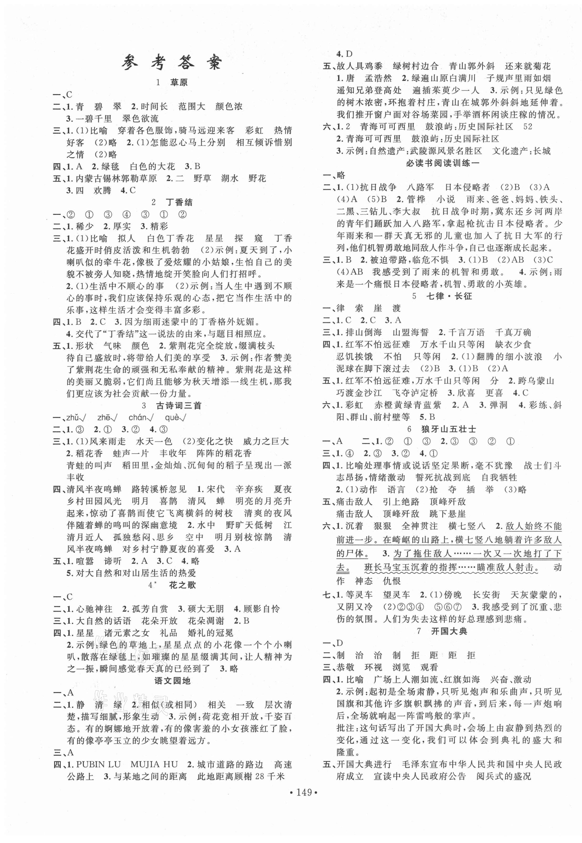 2021年名校課堂六年級(jí)語文上冊(cè)人教版福建專版 第1頁