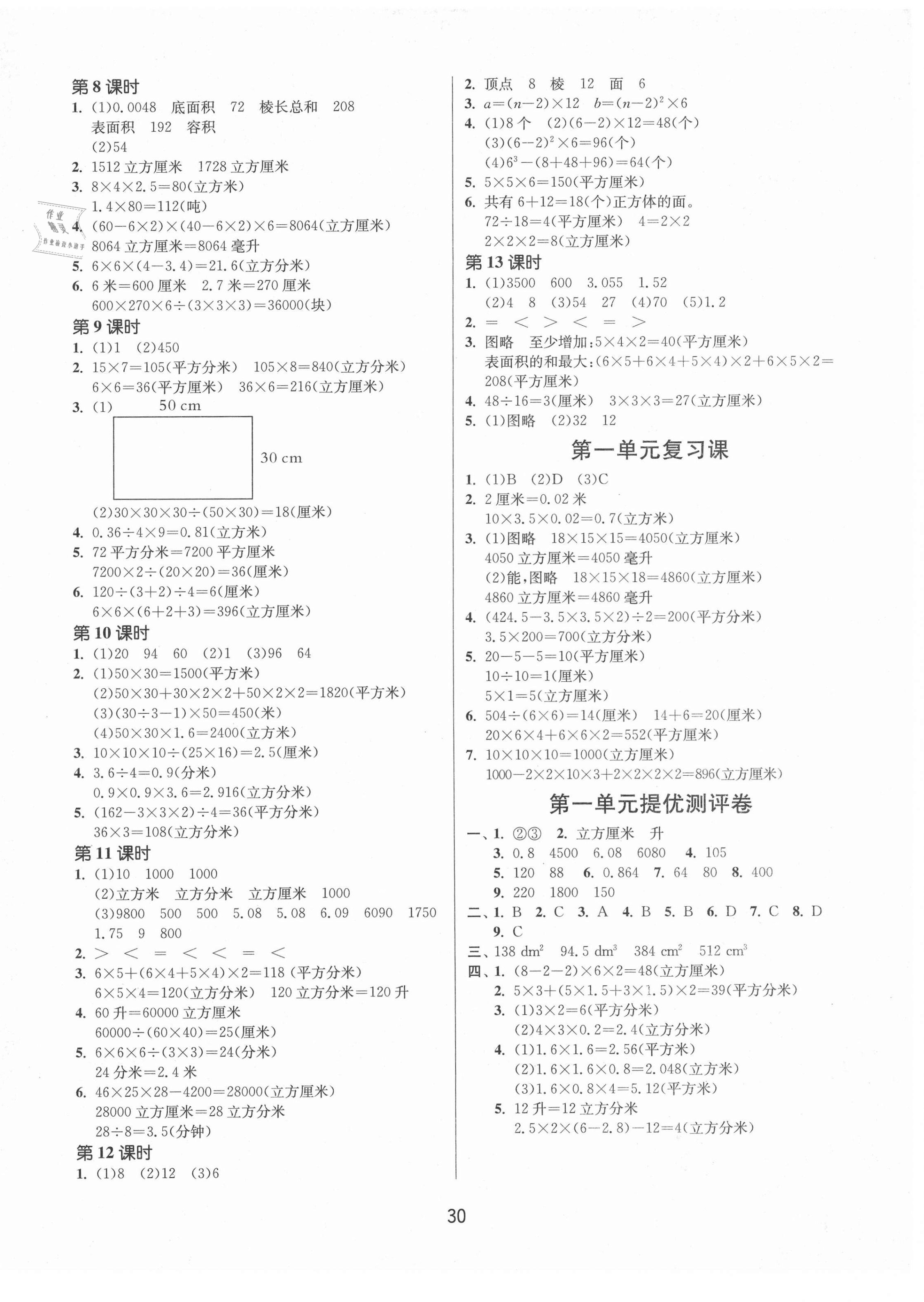 2021年課時訓(xùn)練江蘇人民出版社六年級數(shù)學(xué)上冊蘇教版 參考答案第2頁