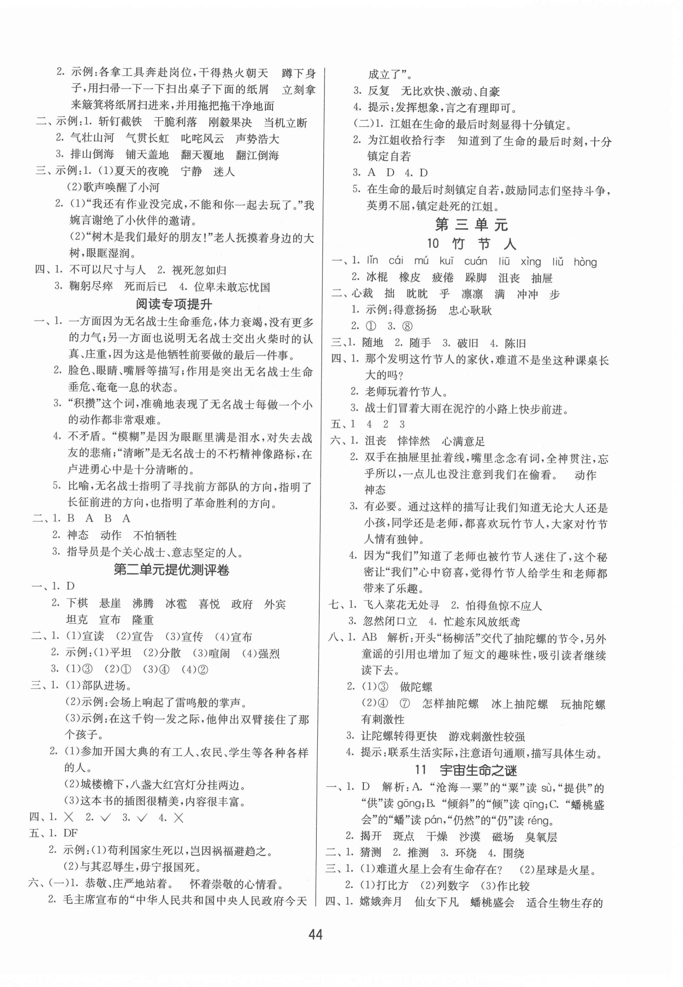 2021年課時訓(xùn)練江蘇人民出版社六年級語文上冊人教版 參考答案第4頁