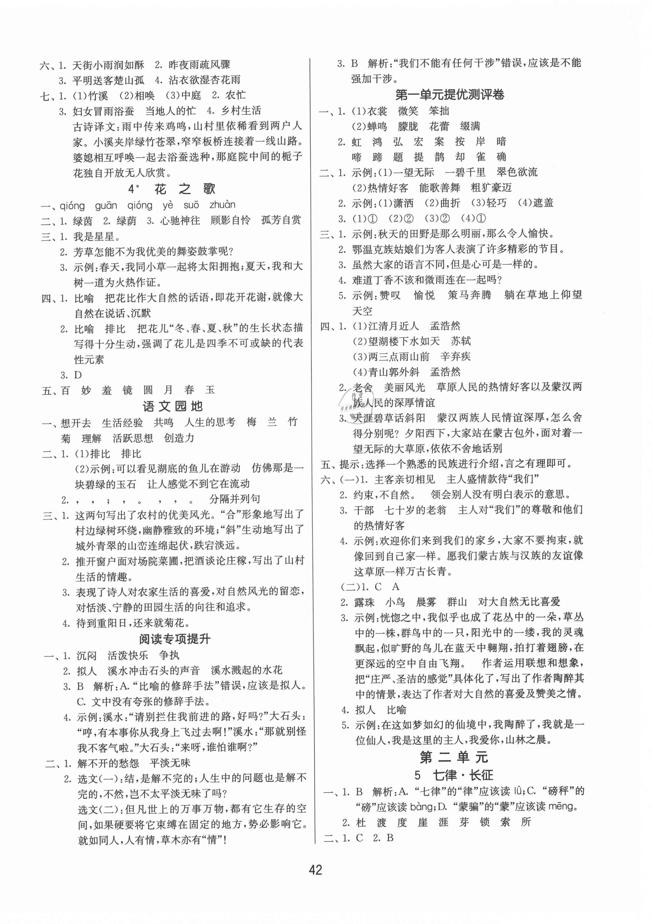 2021年課時(shí)訓(xùn)練江蘇人民出版社六年級語文上冊人教版 參考答案第2頁