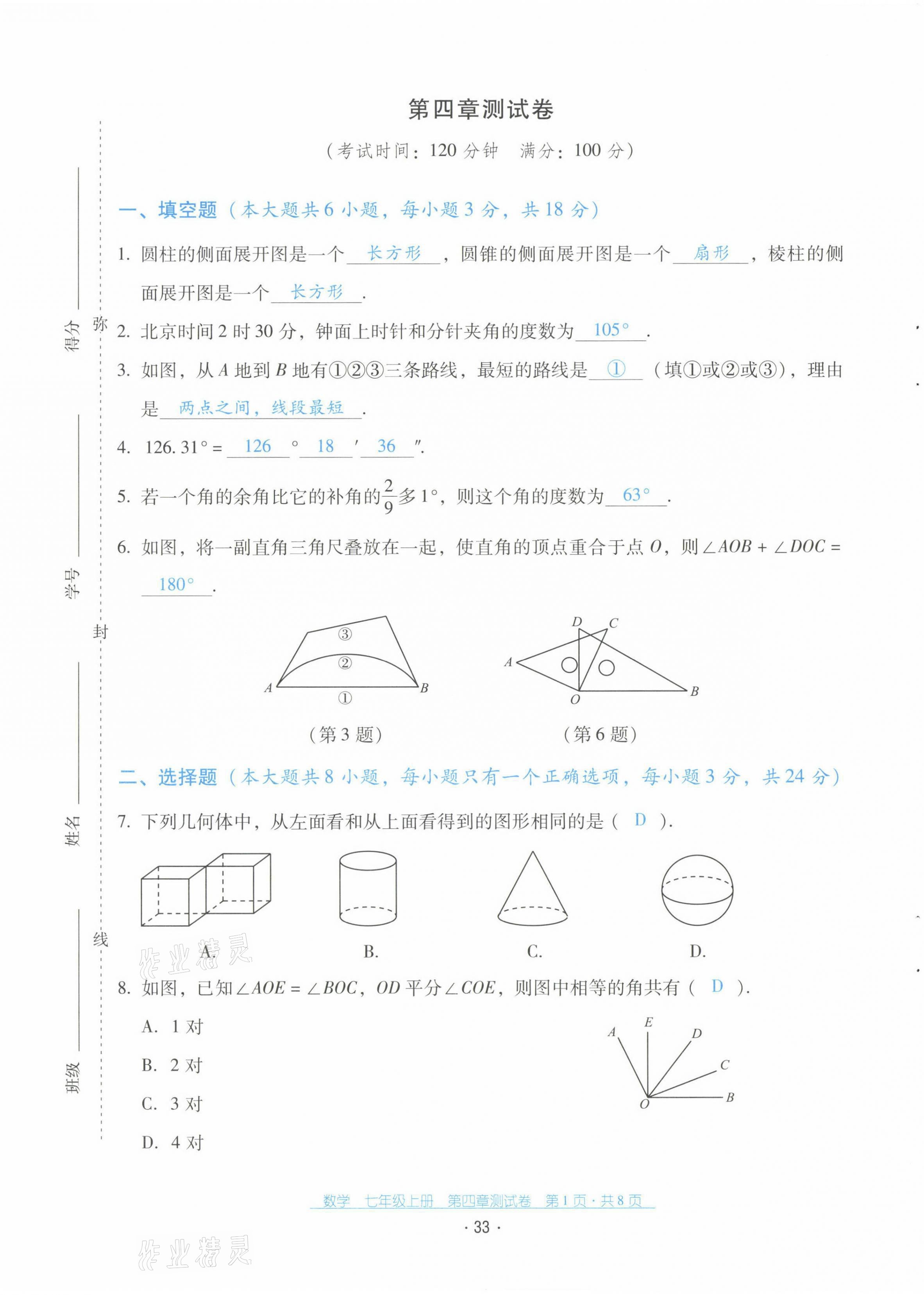 2021年云南省標(biāo)準(zhǔn)教輔優(yōu)佳學(xué)案七年級數(shù)學(xué)上冊人教版 第34頁