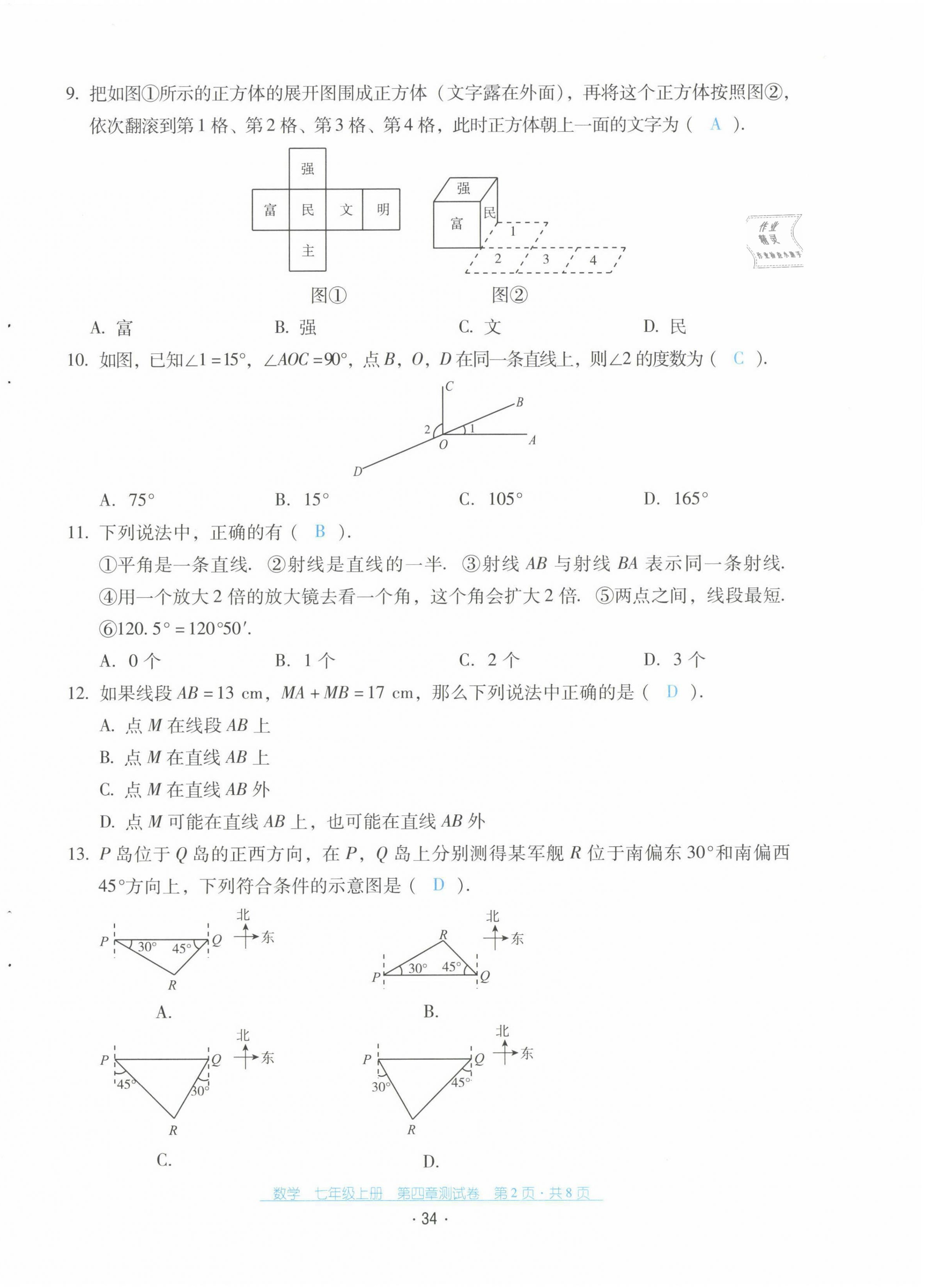 2021年云南省標(biāo)準(zhǔn)教輔優(yōu)佳學(xué)案七年級數(shù)學(xué)上冊人教版 第35頁