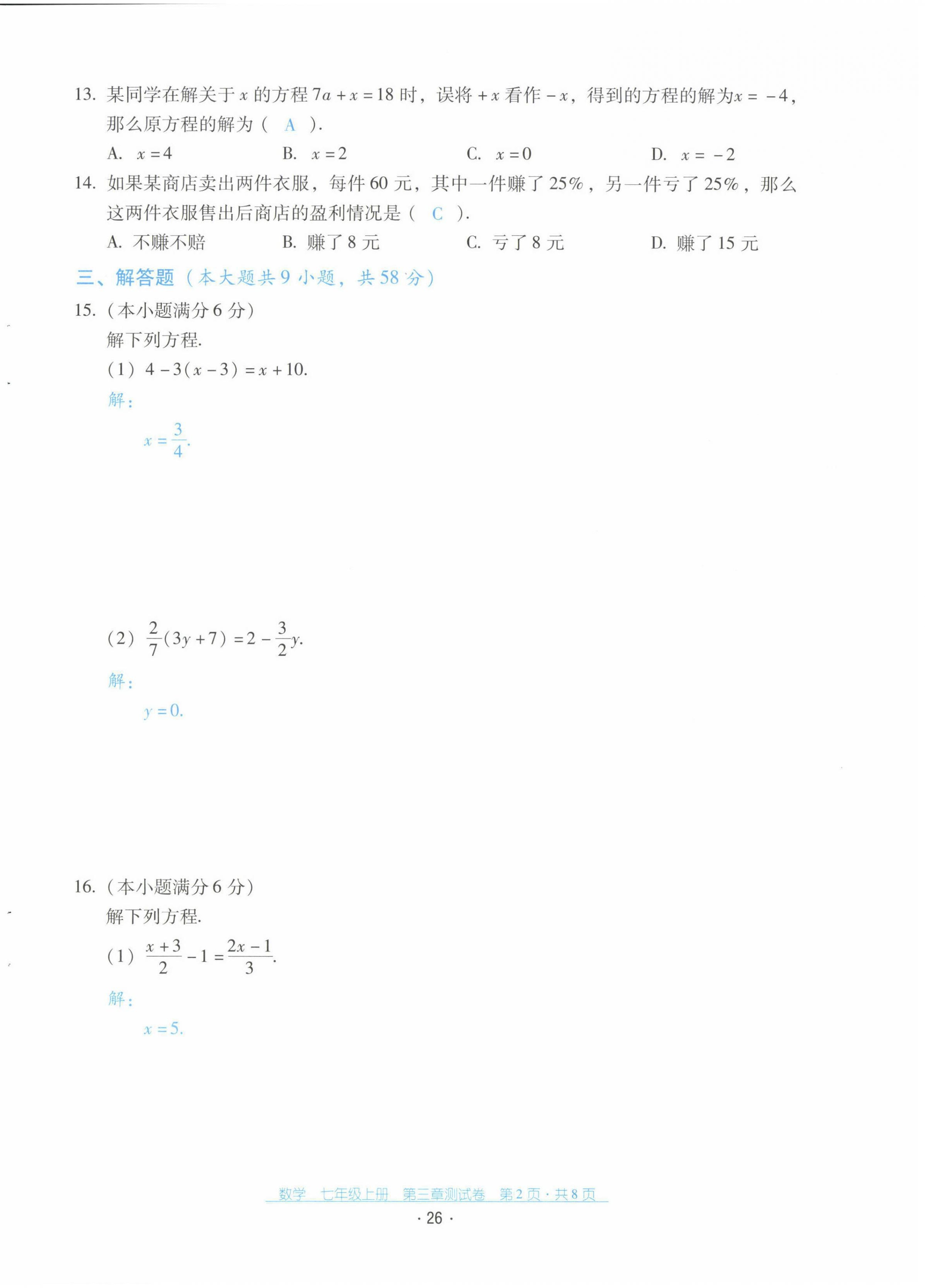 2021年云南省標準教輔優(yōu)佳學案七年級數(shù)學上冊人教版 第27頁