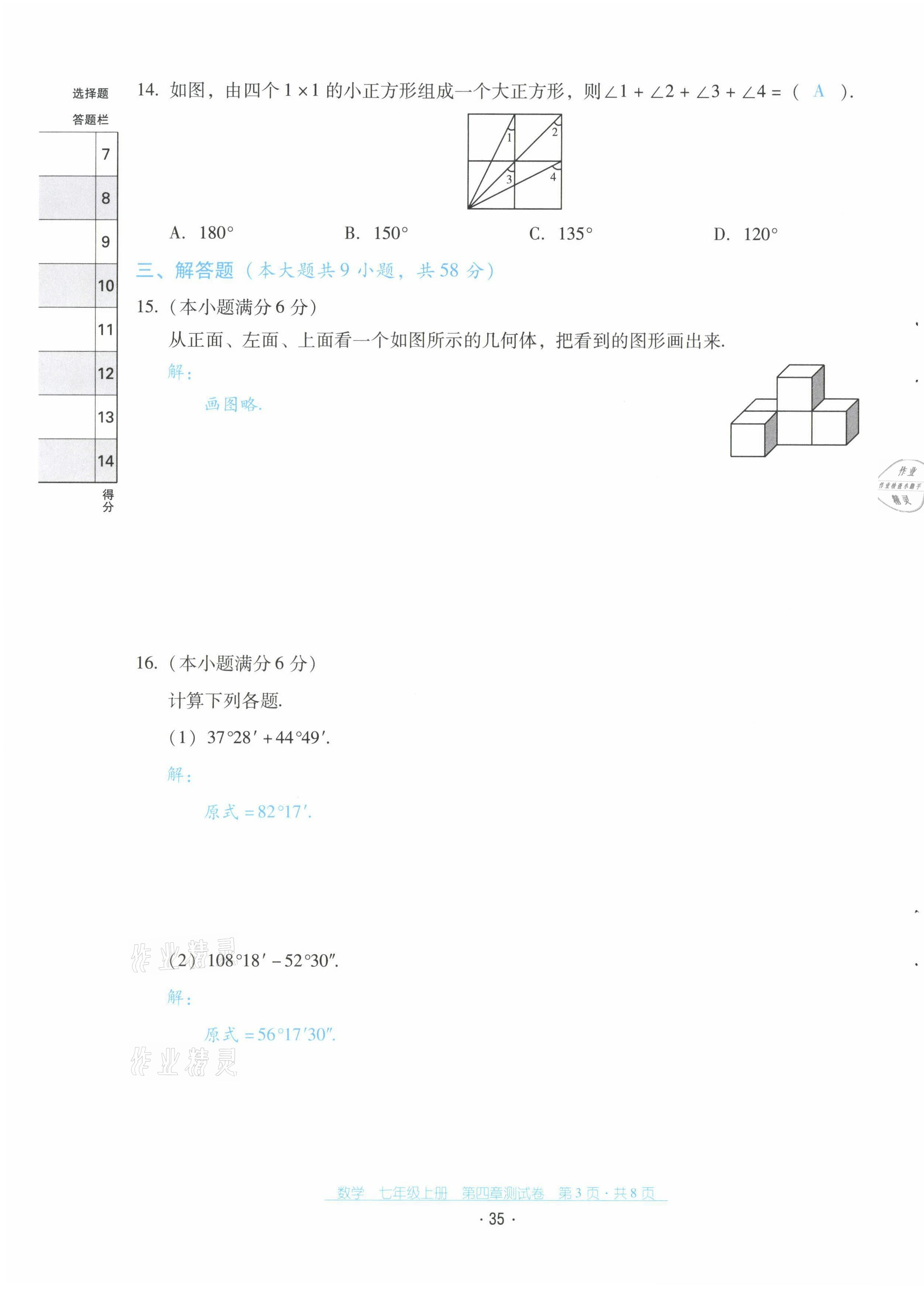 2021年云南省標(biāo)準(zhǔn)教輔優(yōu)佳學(xué)案七年級(jí)數(shù)學(xué)上冊(cè)人教版 第36頁(yè)