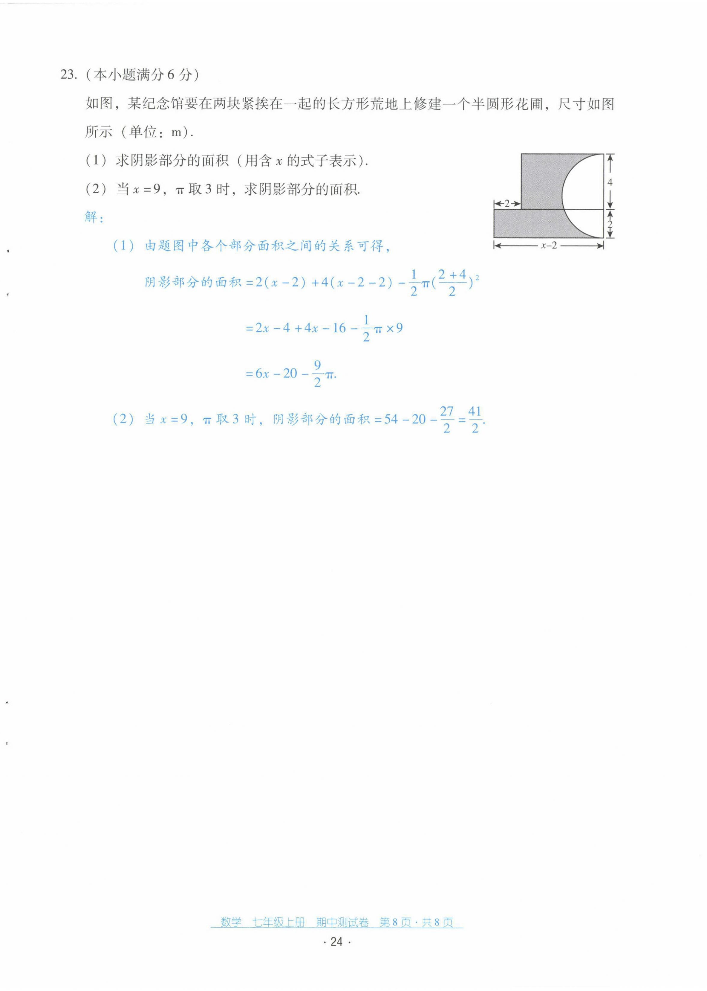 2021年云南省標(biāo)準(zhǔn)教輔優(yōu)佳學(xué)案七年級(jí)數(shù)學(xué)上冊(cè)人教版 第25頁