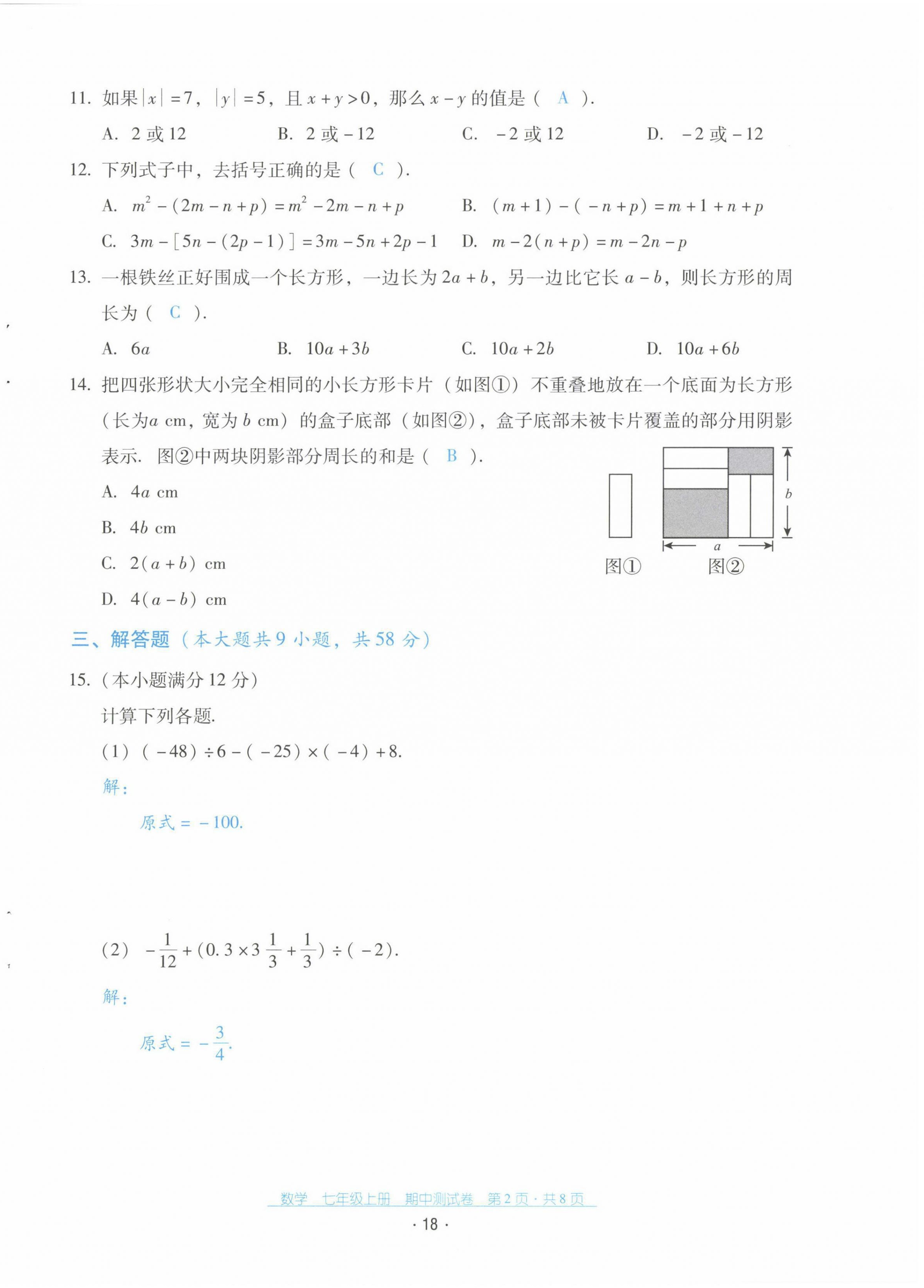 2021年云南省標(biāo)準(zhǔn)教輔優(yōu)佳學(xué)案七年級(jí)數(shù)學(xué)上冊(cè)人教版 第19頁(yè)