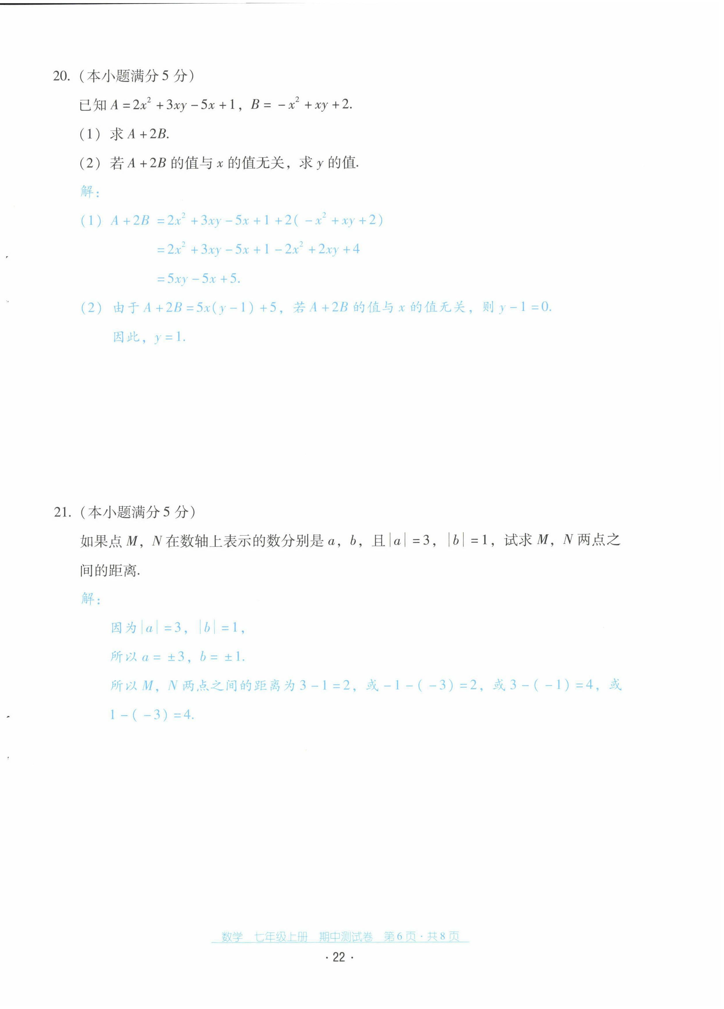 2021年云南省標(biāo)準(zhǔn)教輔優(yōu)佳學(xué)案七年級(jí)數(shù)學(xué)上冊(cè)人教版 第23頁(yè)