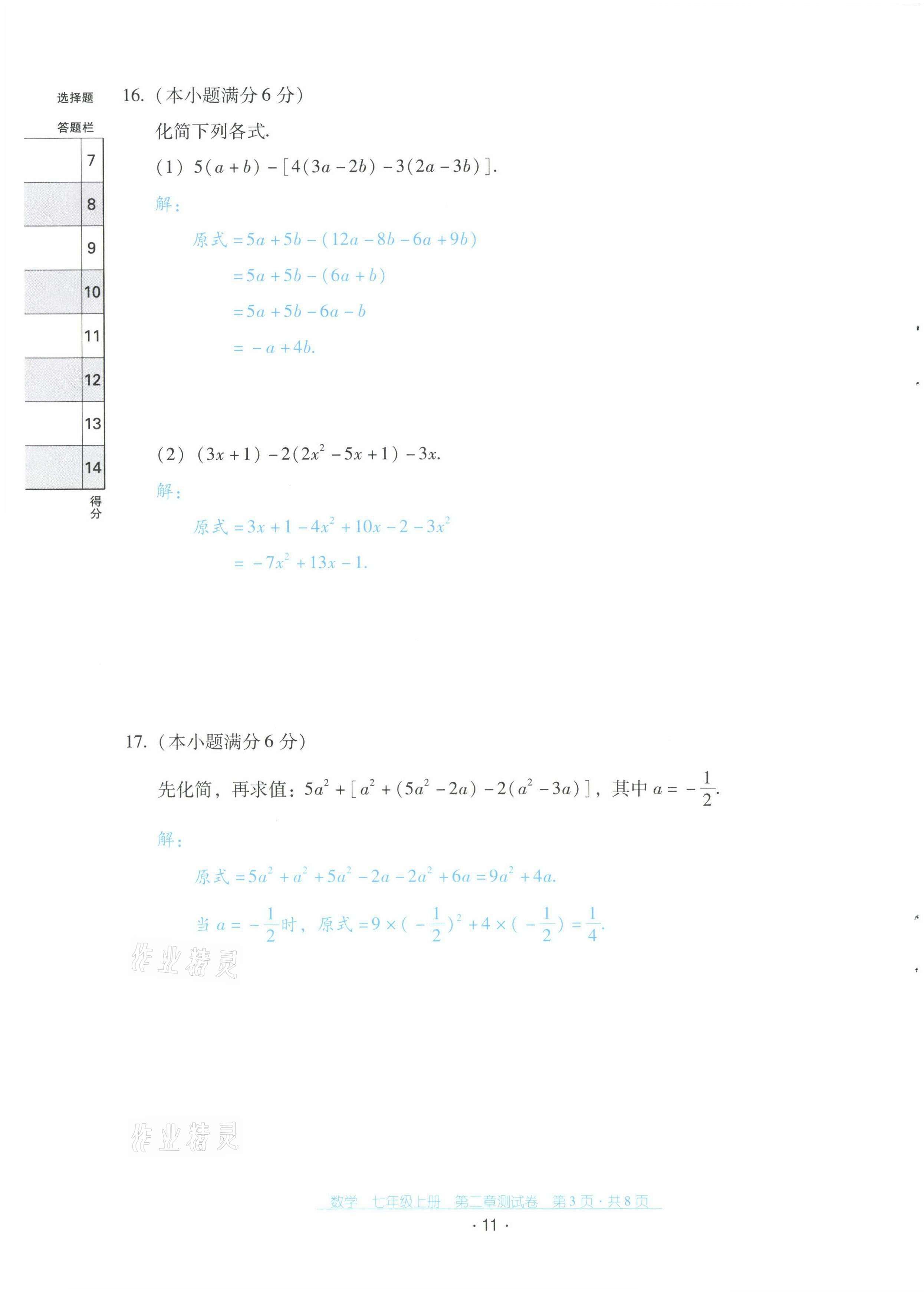 2021年云南省標(biāo)準(zhǔn)教輔優(yōu)佳學(xué)案七年級(jí)數(shù)學(xué)上冊(cè)人教版 第12頁(yè)