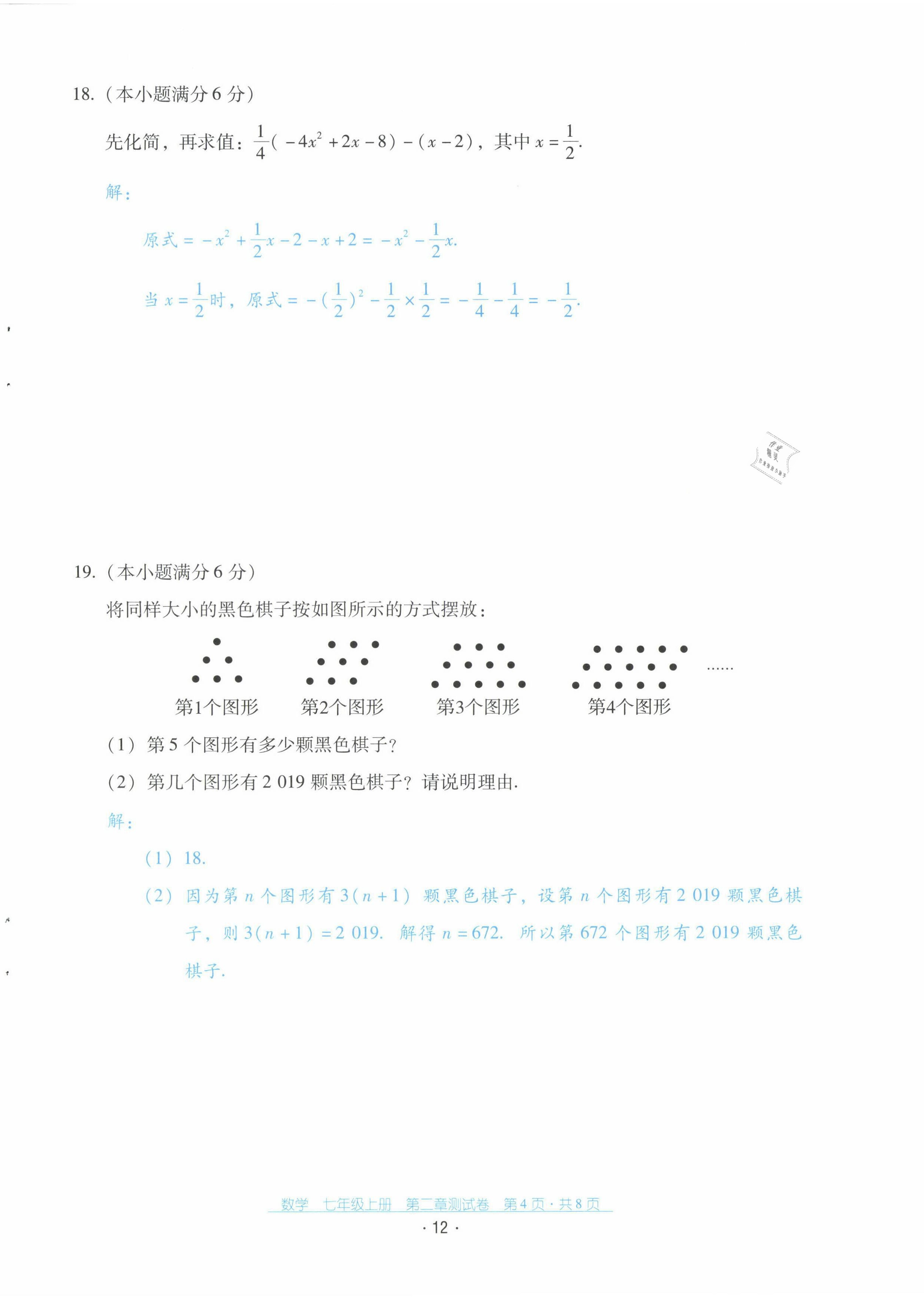 2021年云南省標(biāo)準(zhǔn)教輔優(yōu)佳學(xué)案七年級(jí)數(shù)學(xué)上冊(cè)人教版 第13頁