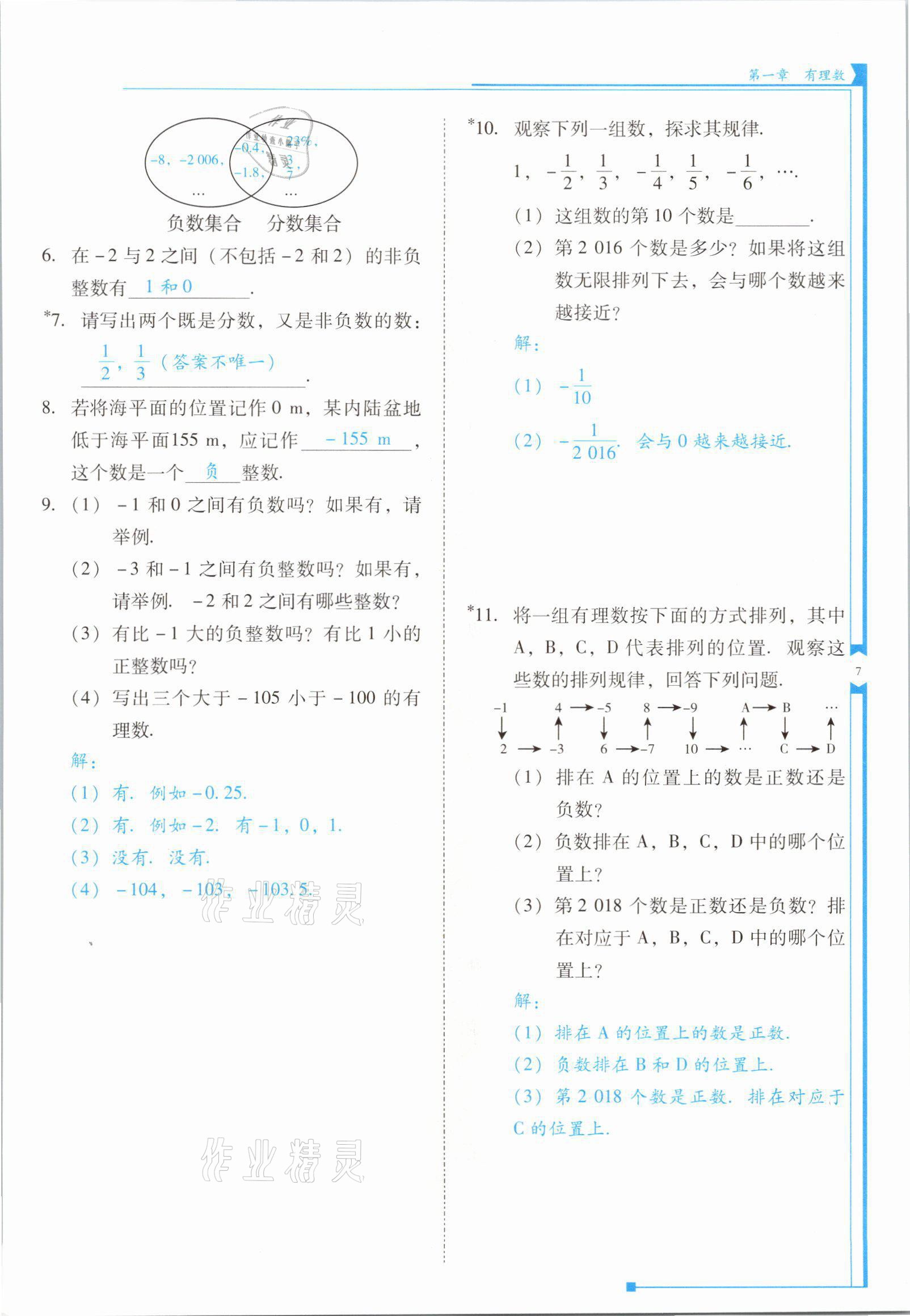 2021年云南省標準教輔優(yōu)佳學(xué)案七年級數(shù)學(xué)上冊人教版 參考答案第13頁