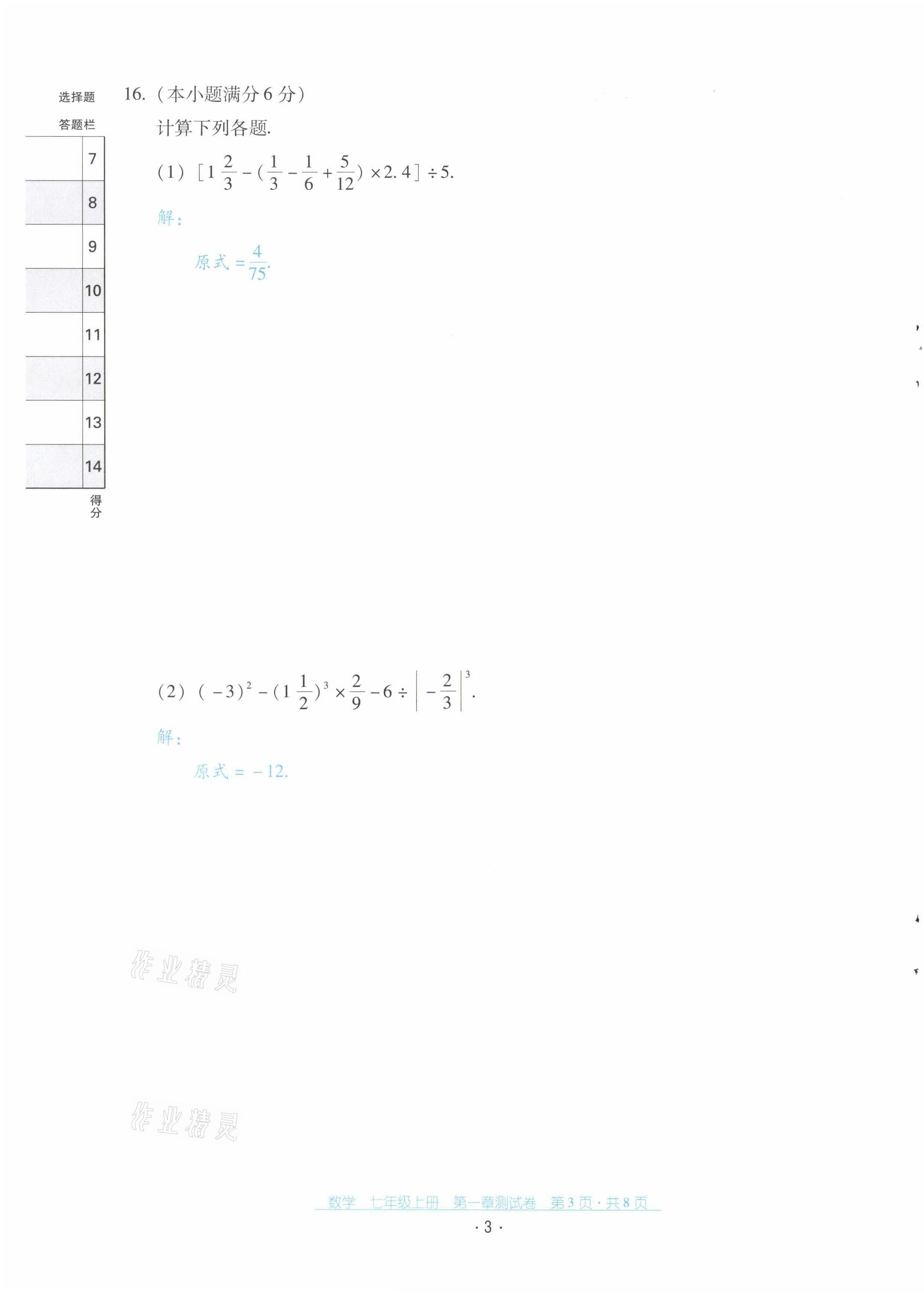 2021年云南省標(biāo)準(zhǔn)教輔優(yōu)佳學(xué)案七年級(jí)數(shù)學(xué)上冊(cè)人教版 第4頁(yè)