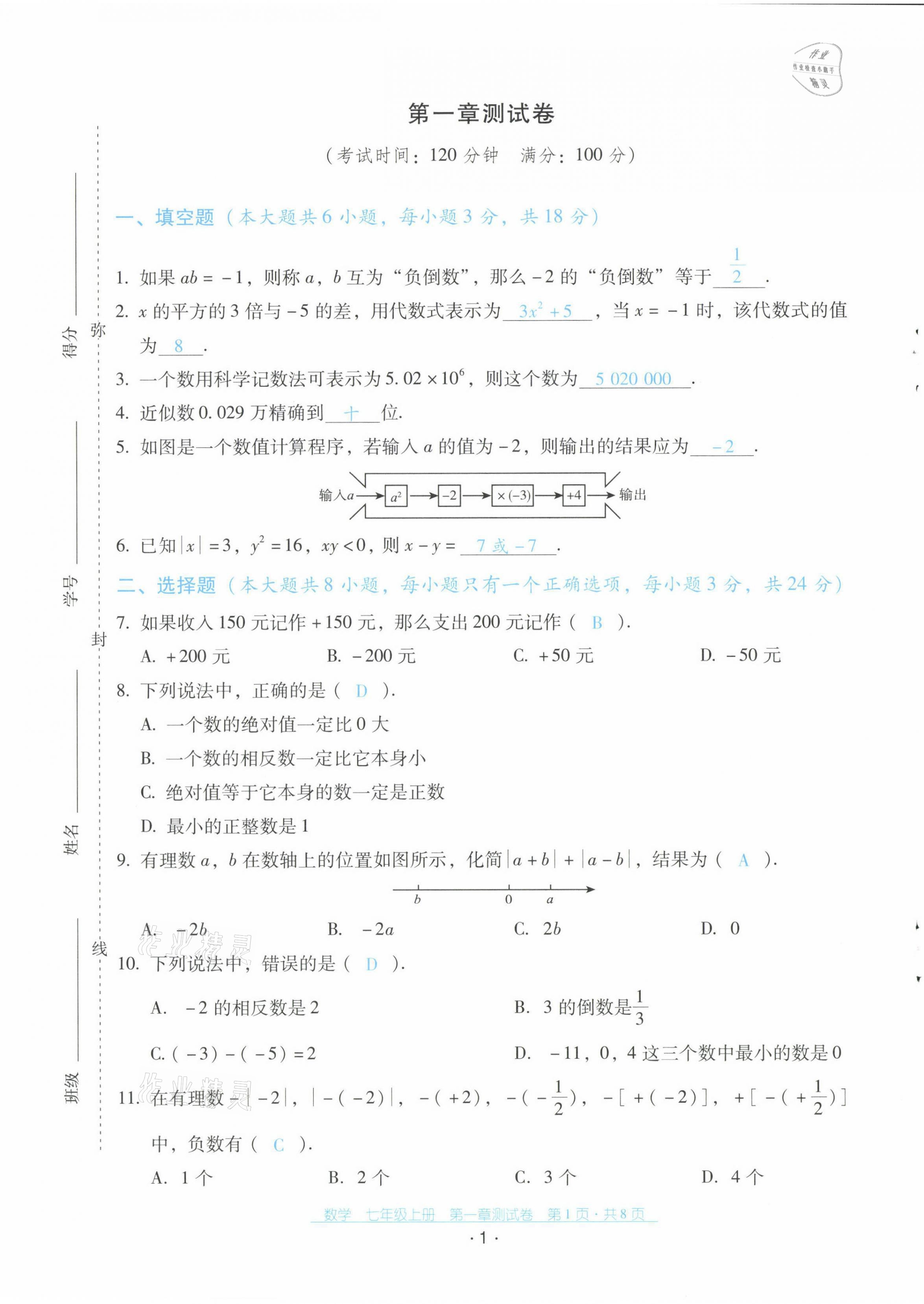 2021年云南省標準教輔優(yōu)佳學案七年級數(shù)學上冊人教版 第2頁