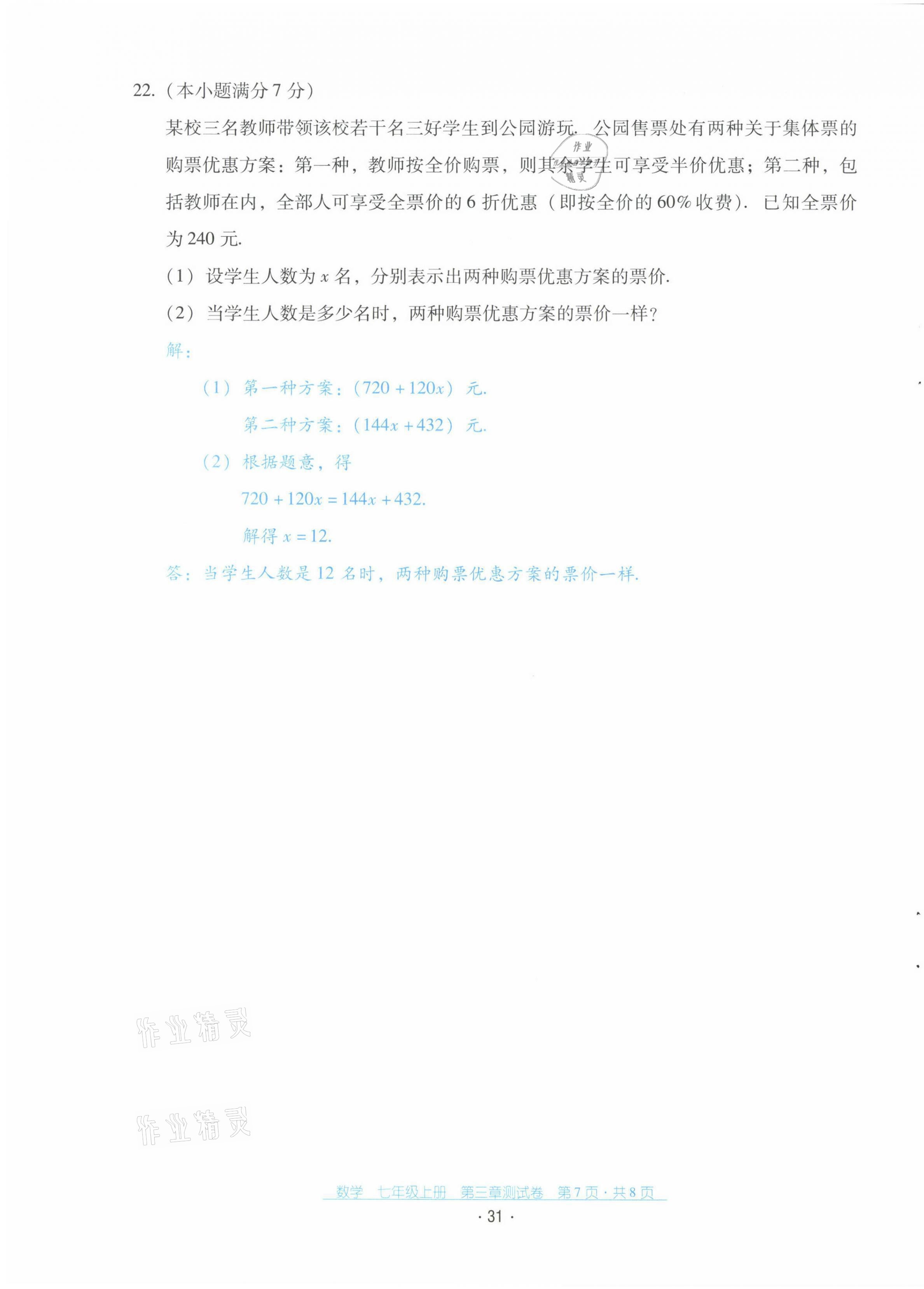 2021年云南省標準教輔優(yōu)佳學(xué)案七年級數(shù)學(xué)上冊人教版 第32頁