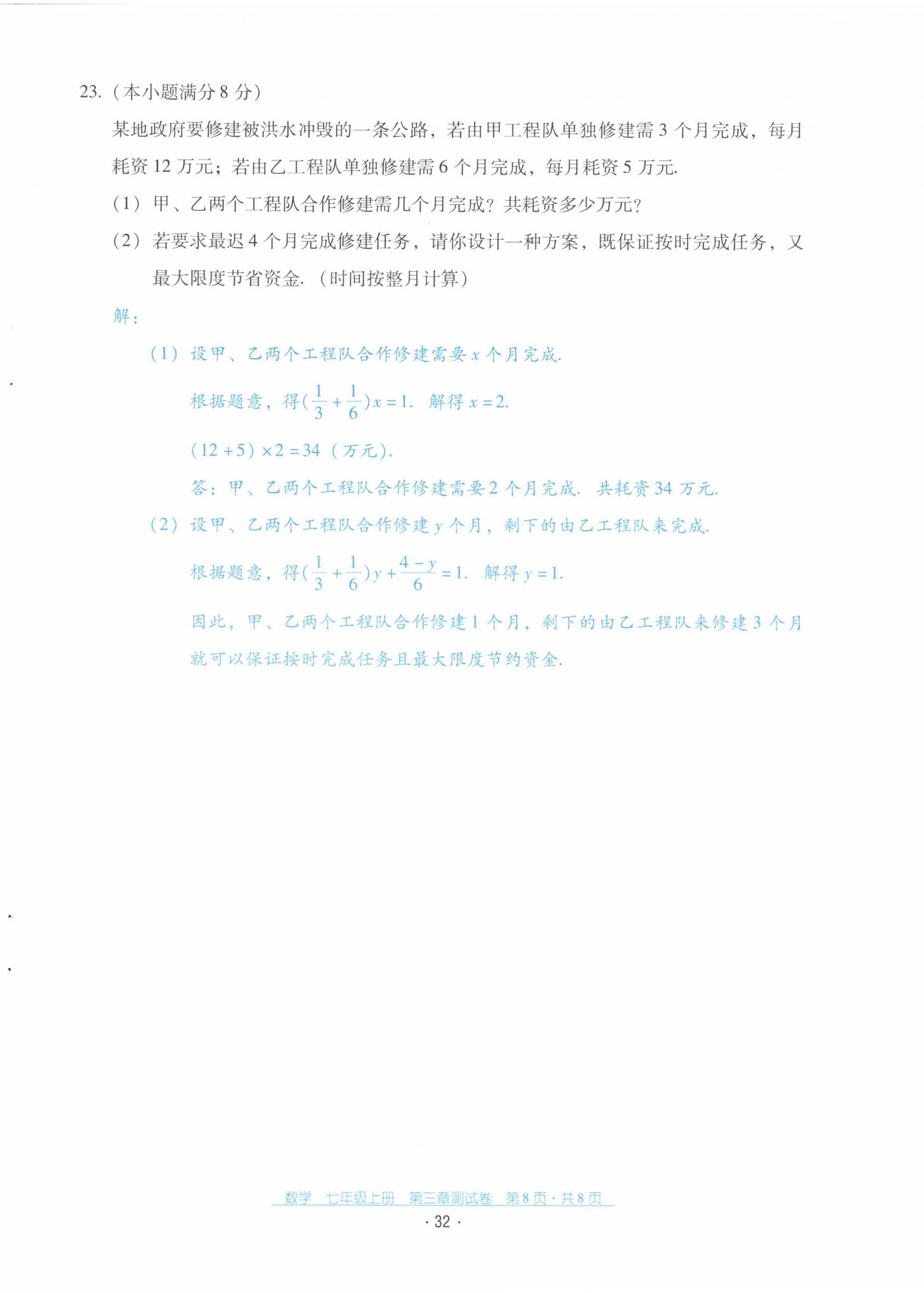 2021年云南省標(biāo)準(zhǔn)教輔優(yōu)佳學(xué)案七年級(jí)數(shù)學(xué)上冊(cè)人教版 第33頁